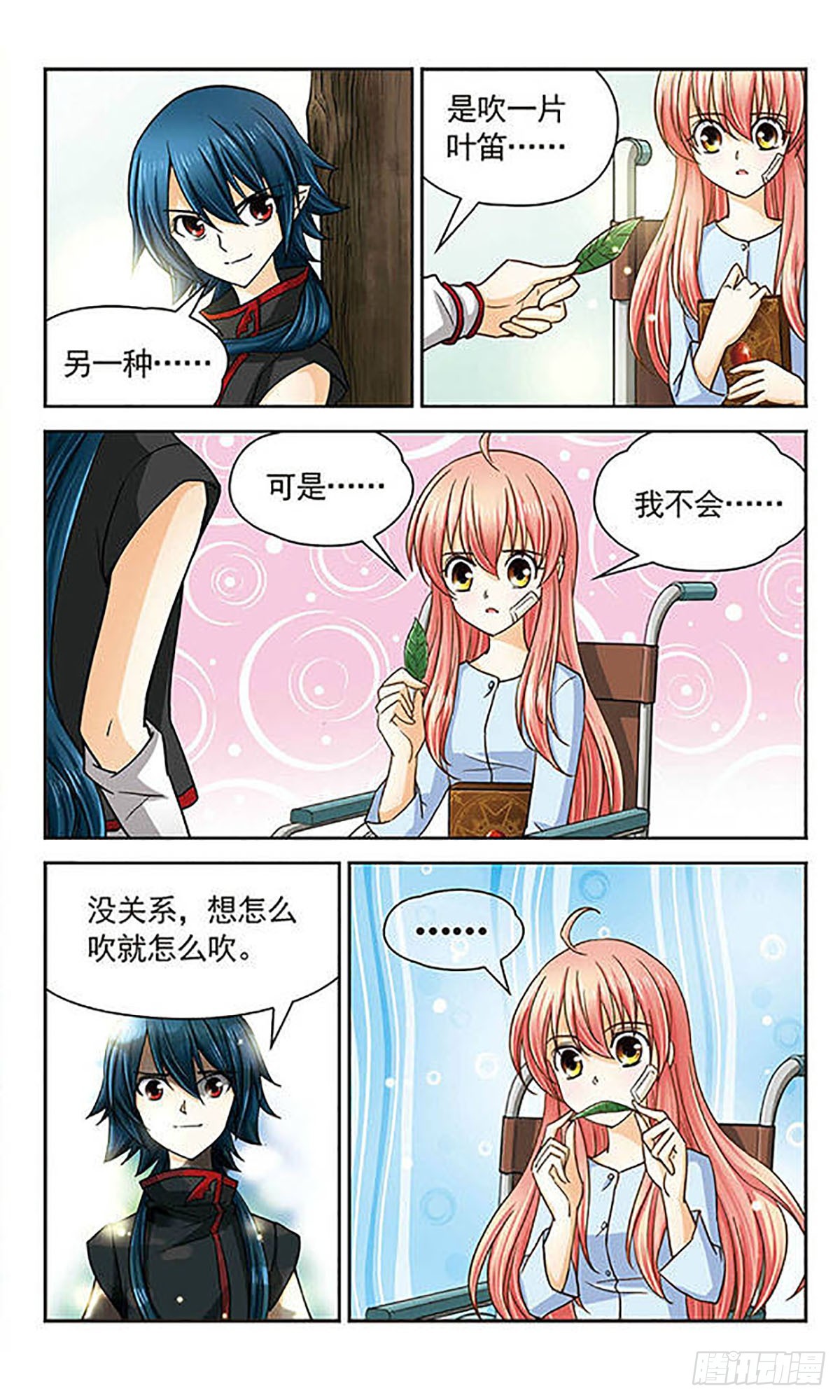 🍟谜之魔盒·飒漫画 第18话 第11页
