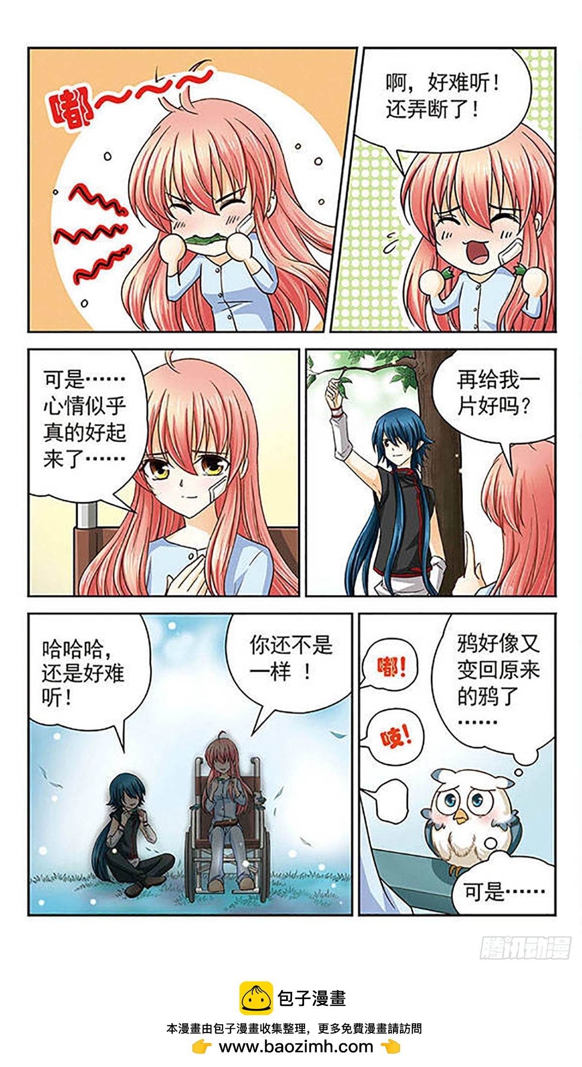 🍟谜之魔盒·飒漫画 第18话 第12页