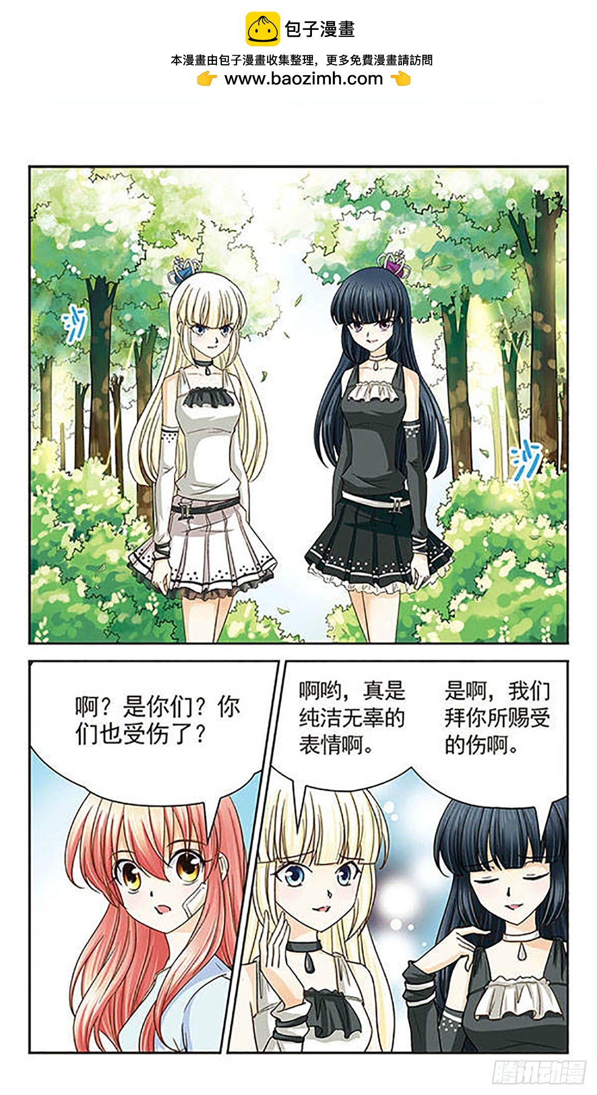 🍟谜之魔盒·飒漫画 第18话 第2页