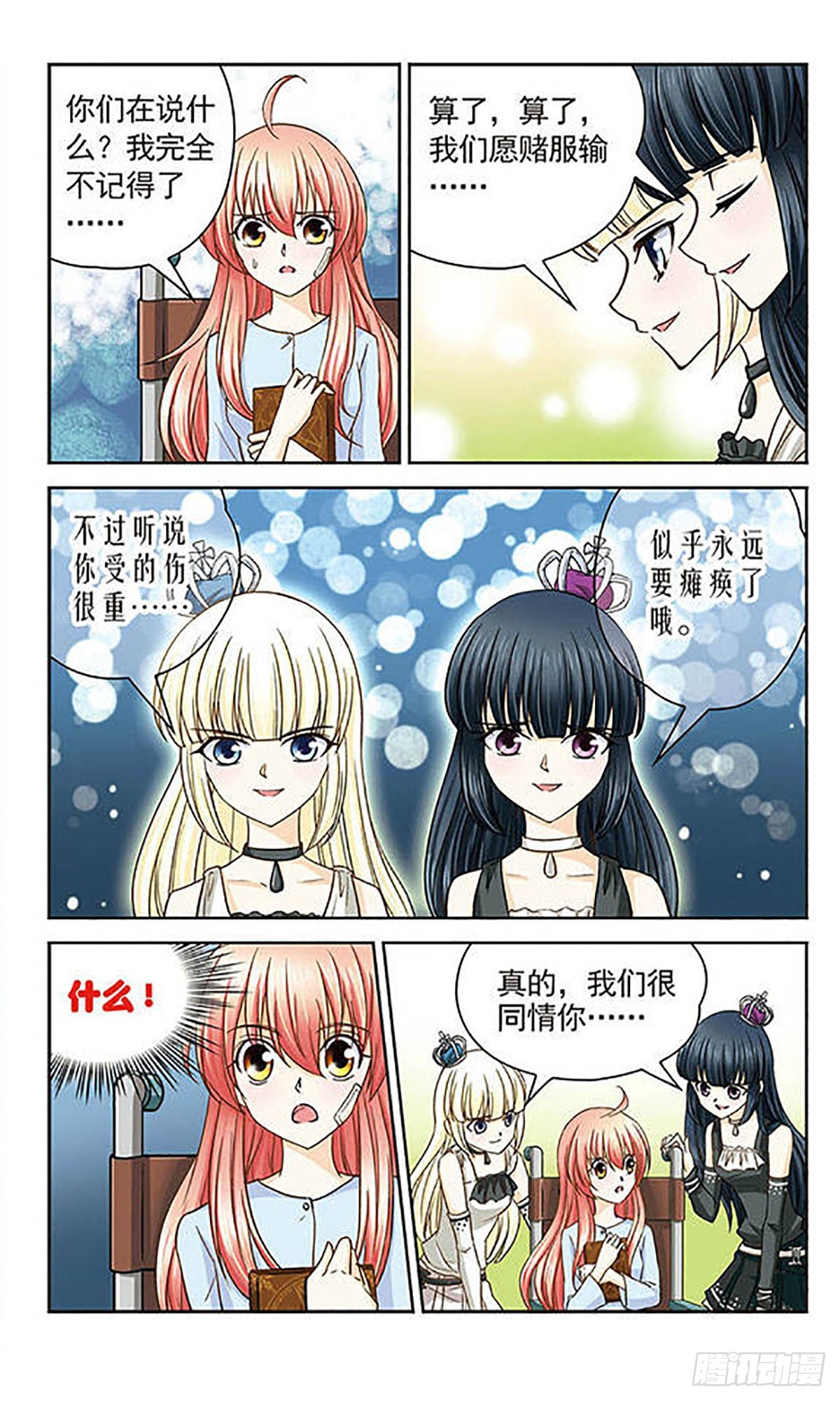 🍟谜之魔盒·飒漫画 第18话 第3页