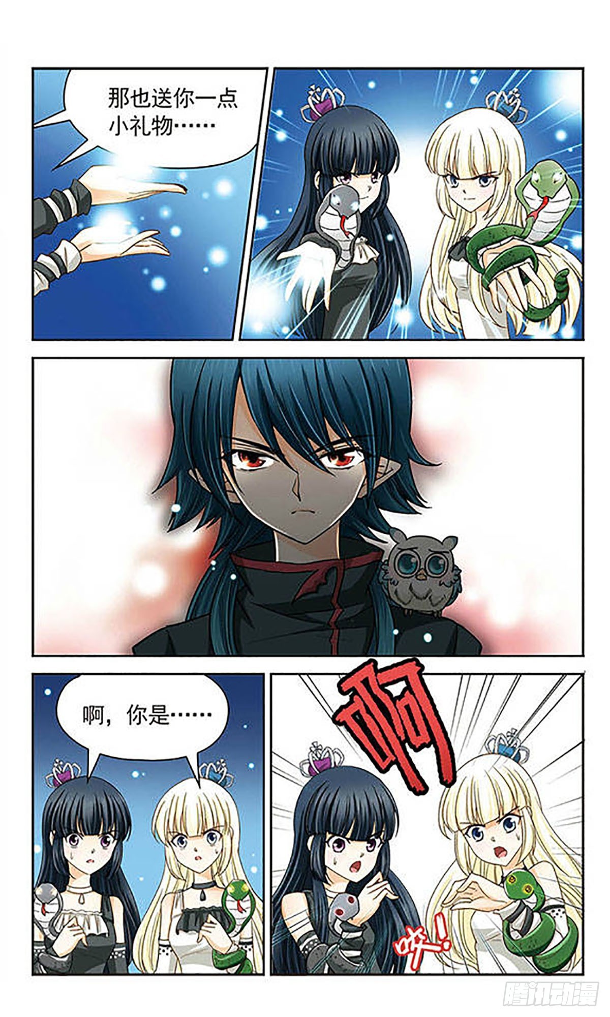 🍟谜之魔盒·飒漫画 第18话 第5页