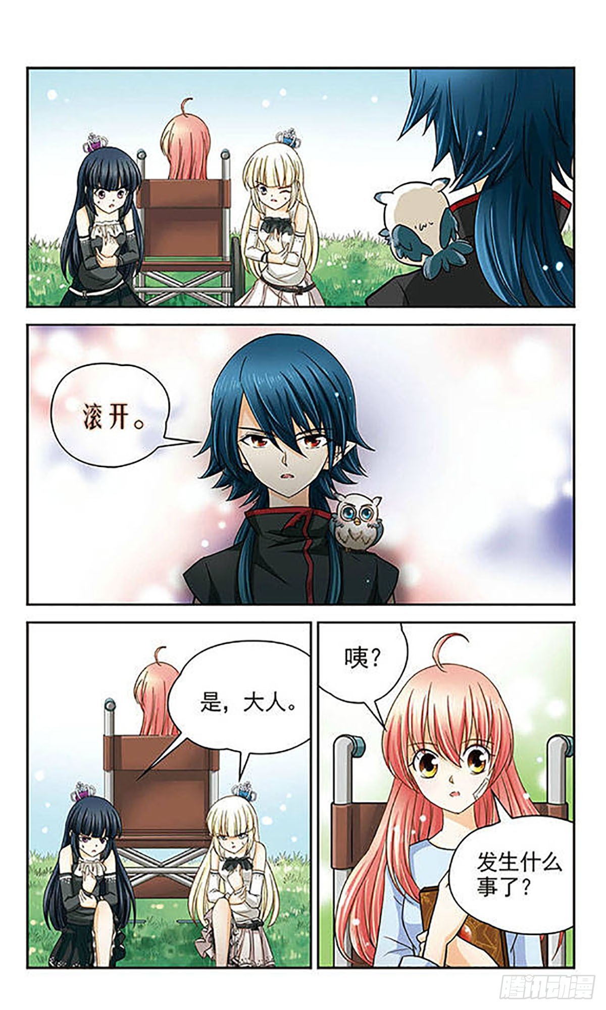 🍟谜之魔盒·飒漫画 第18话 第6页