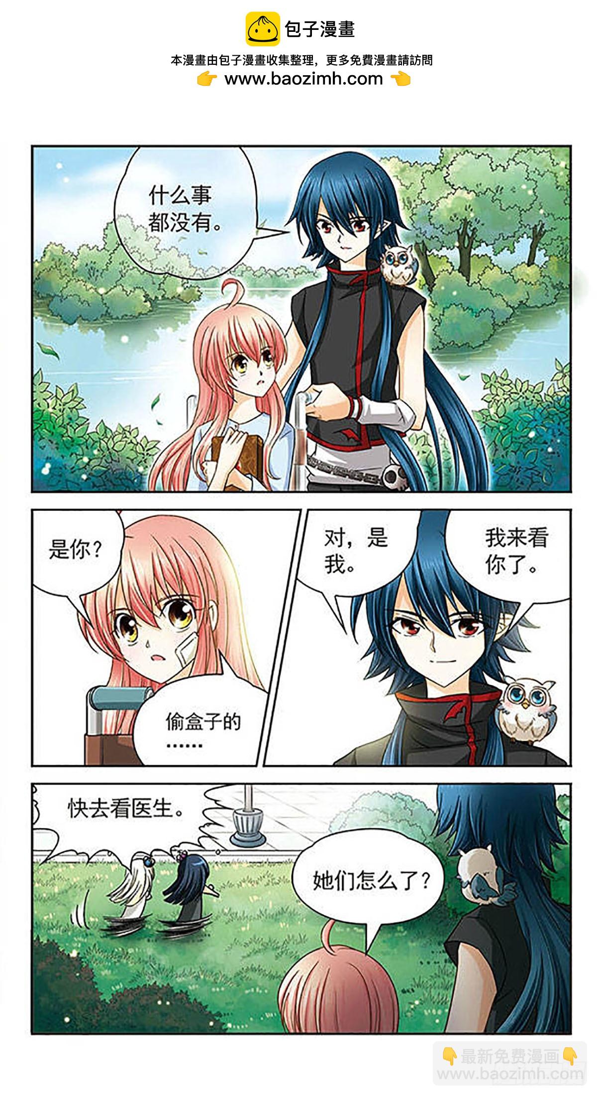 🍟谜之魔盒·飒漫画 第18话 第7页