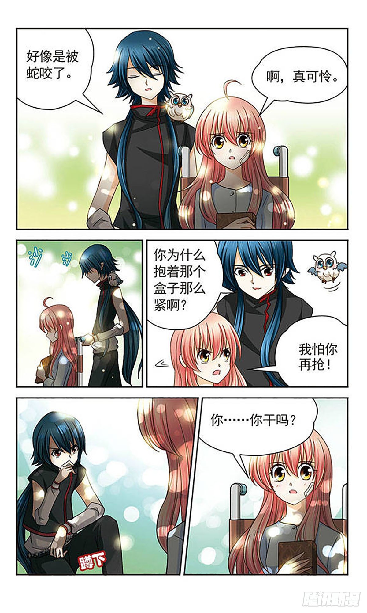 🍟谜之魔盒·飒漫画 第18话 第8页