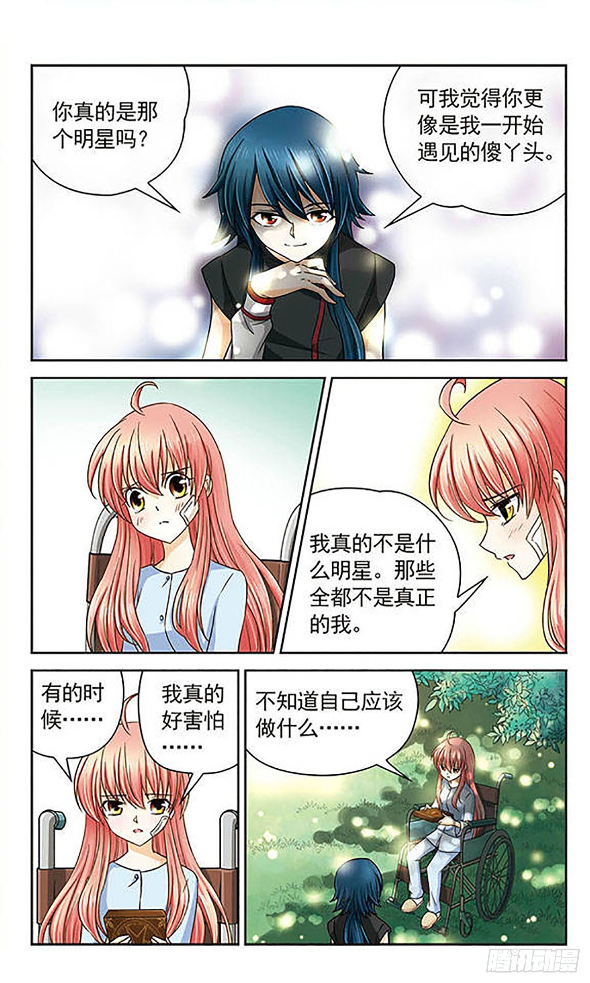 🍟谜之魔盒·飒漫画 第18话 第9页