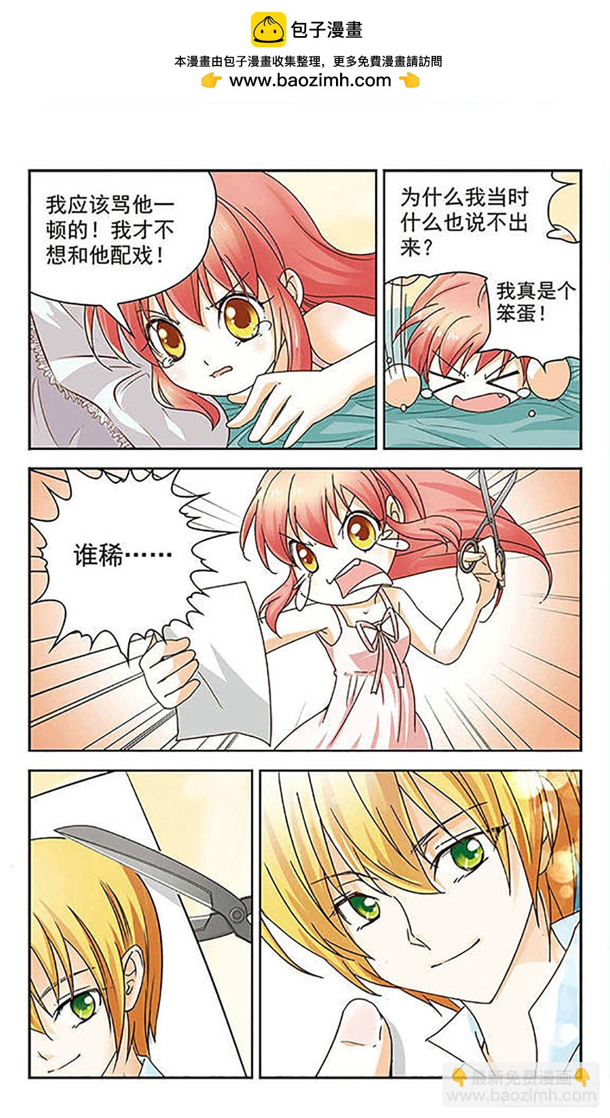 🍟谜之魔盒·飒漫画 第2话 第10页