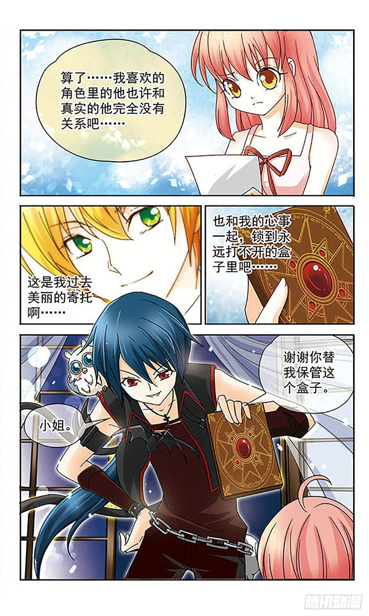 🍟谜之魔盒·飒漫画 第2话 第11页