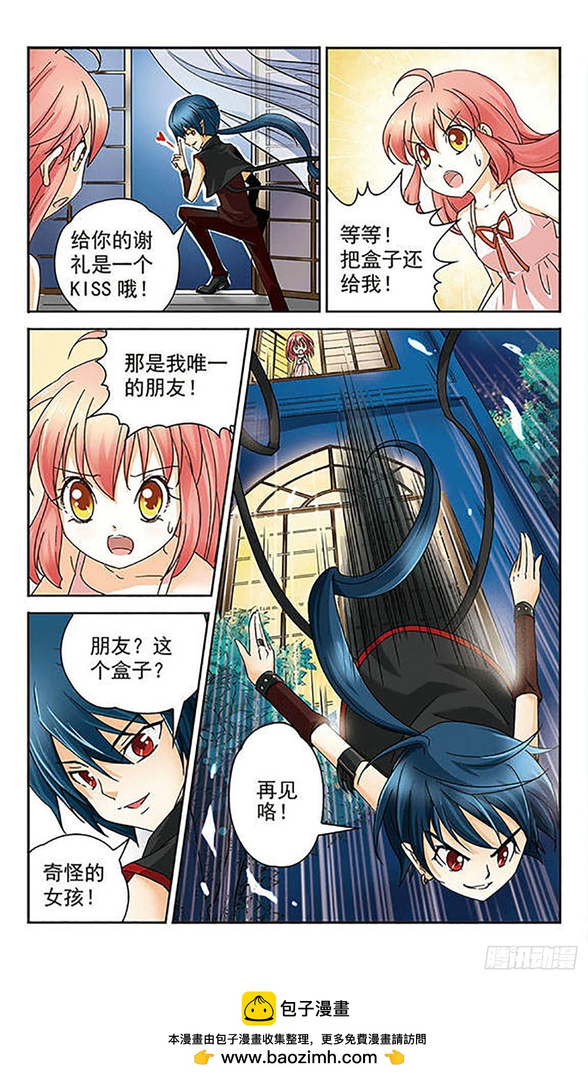 🍟谜之魔盒·飒漫画 第2话 第12页