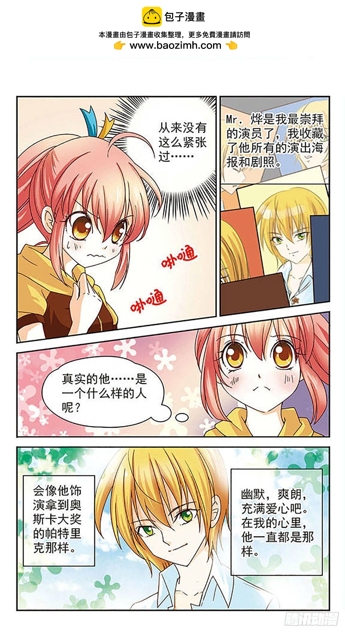 🍟谜之魔盒·飒漫画 第2话 第2页