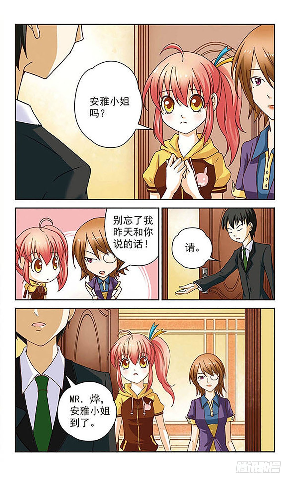 🍟谜之魔盒·飒漫画 第2话 第3页