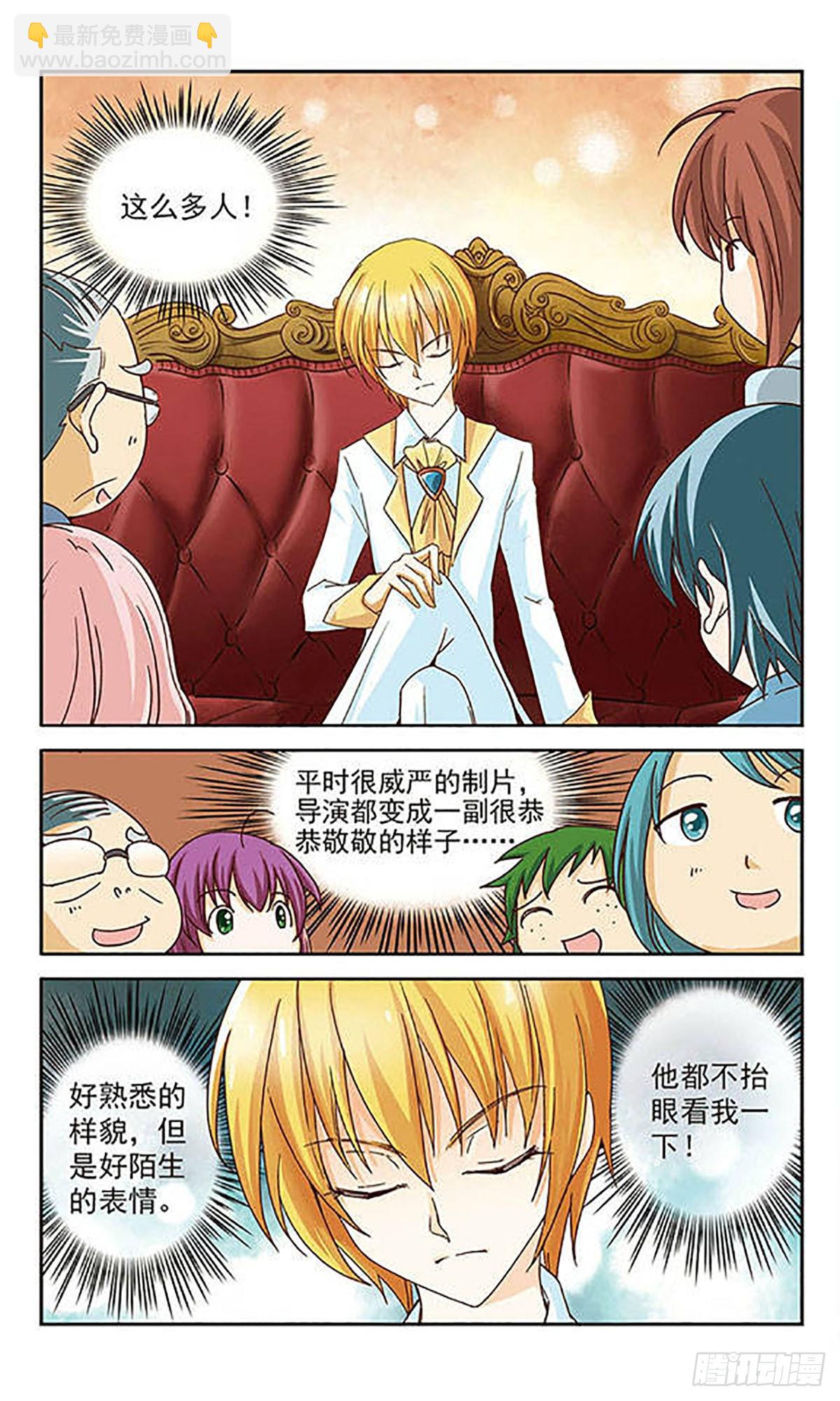 🍟谜之魔盒·飒漫画 第2话 第4页