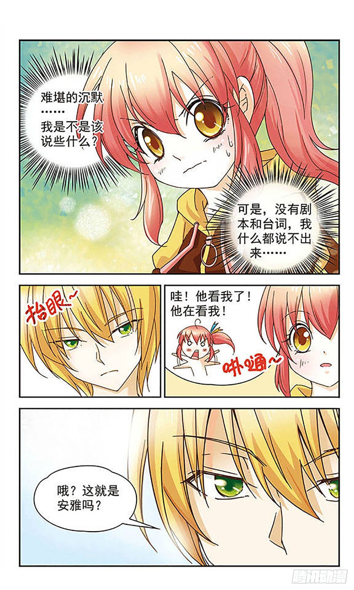 🍟谜之魔盒·飒漫画 第2话 第5页