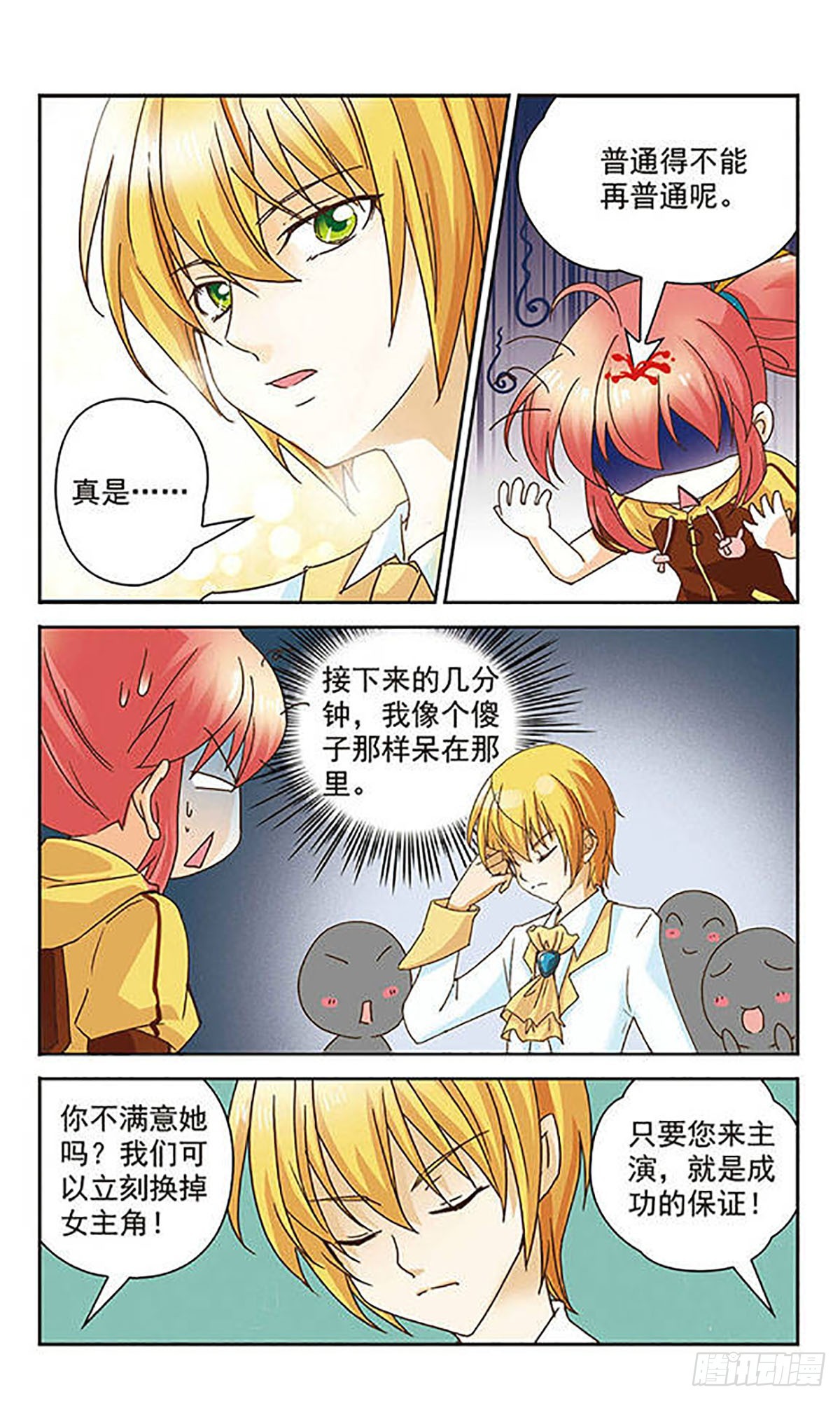 🍟谜之魔盒·飒漫画 第2话 第6页