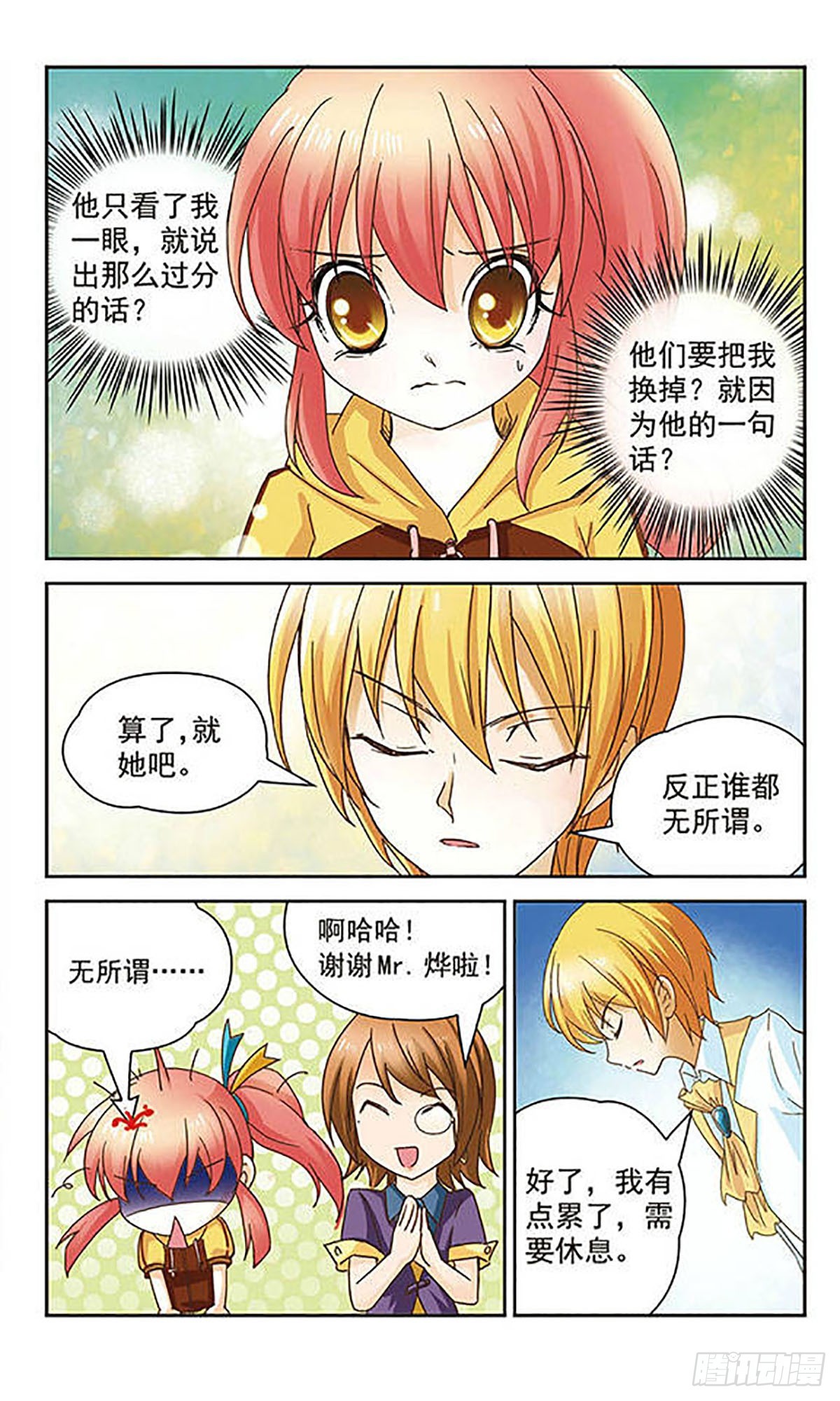 🍟谜之魔盒·飒漫画 第2话 第7页