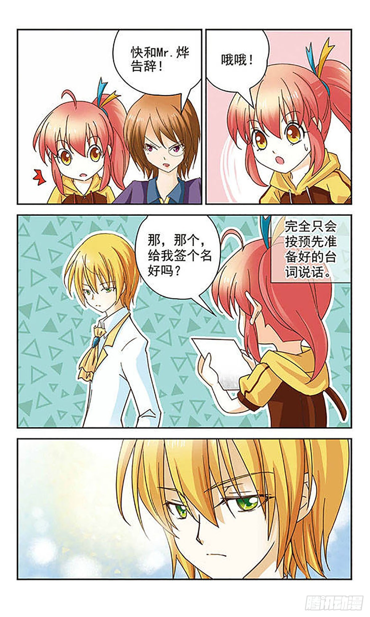 🍟谜之魔盒·飒漫画 第2话 第8页