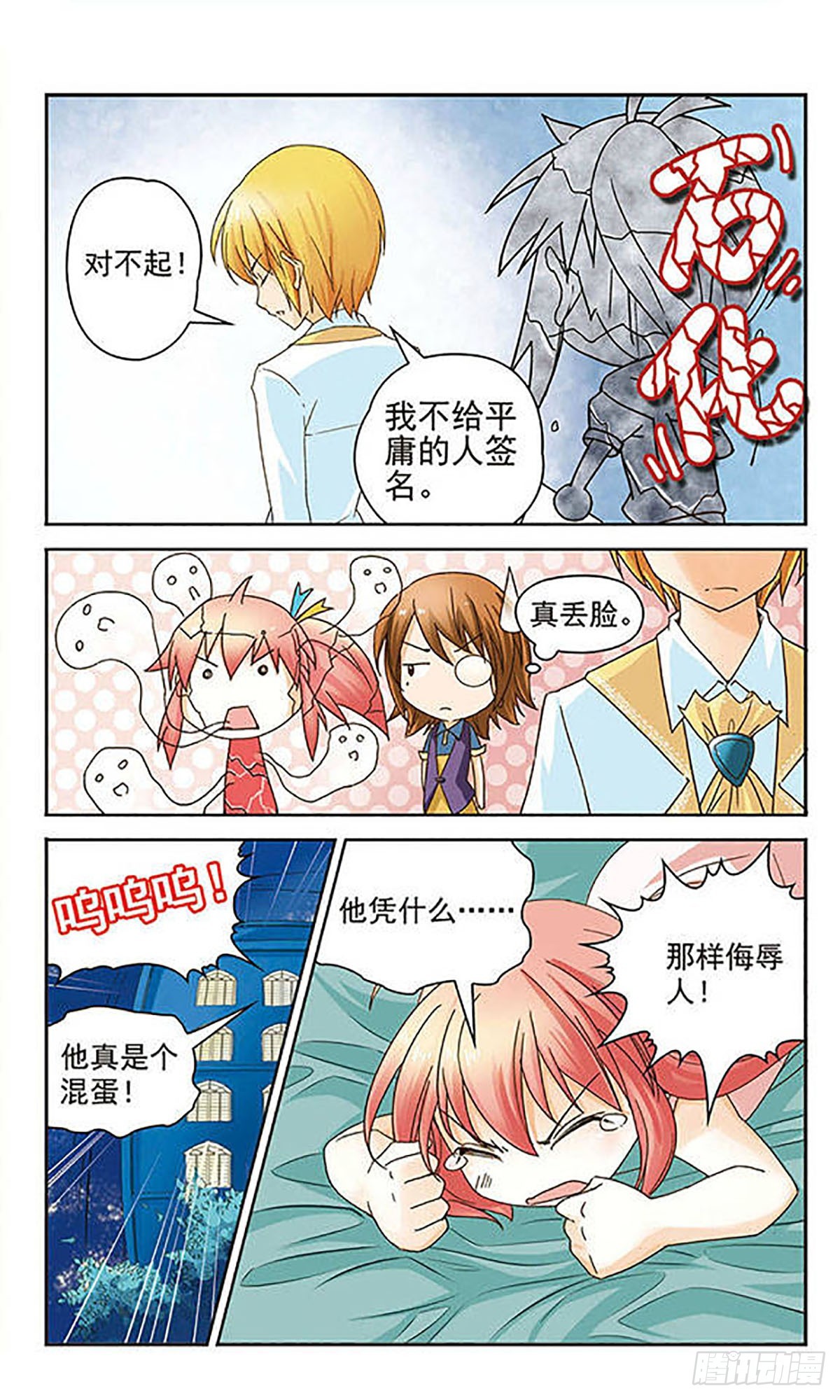 🍟谜之魔盒·飒漫画 第2话 第9页