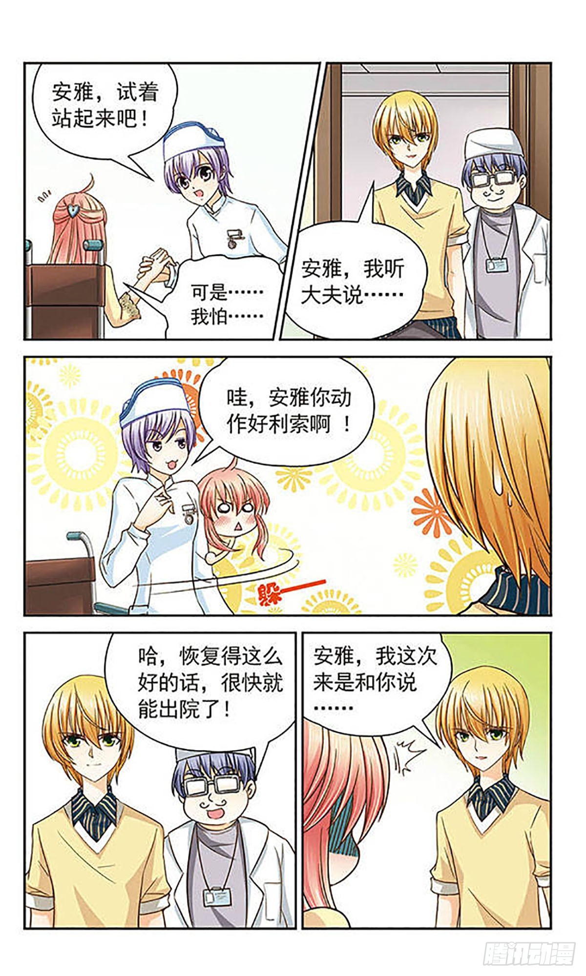 🍟谜之魔盒·飒漫画 第20话 第10页