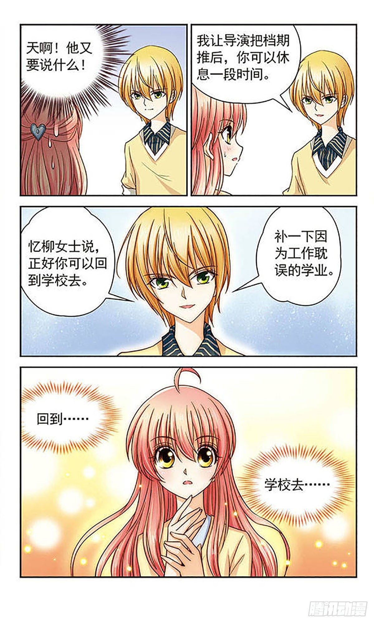 🍟谜之魔盒·飒漫画 第20话 第11页