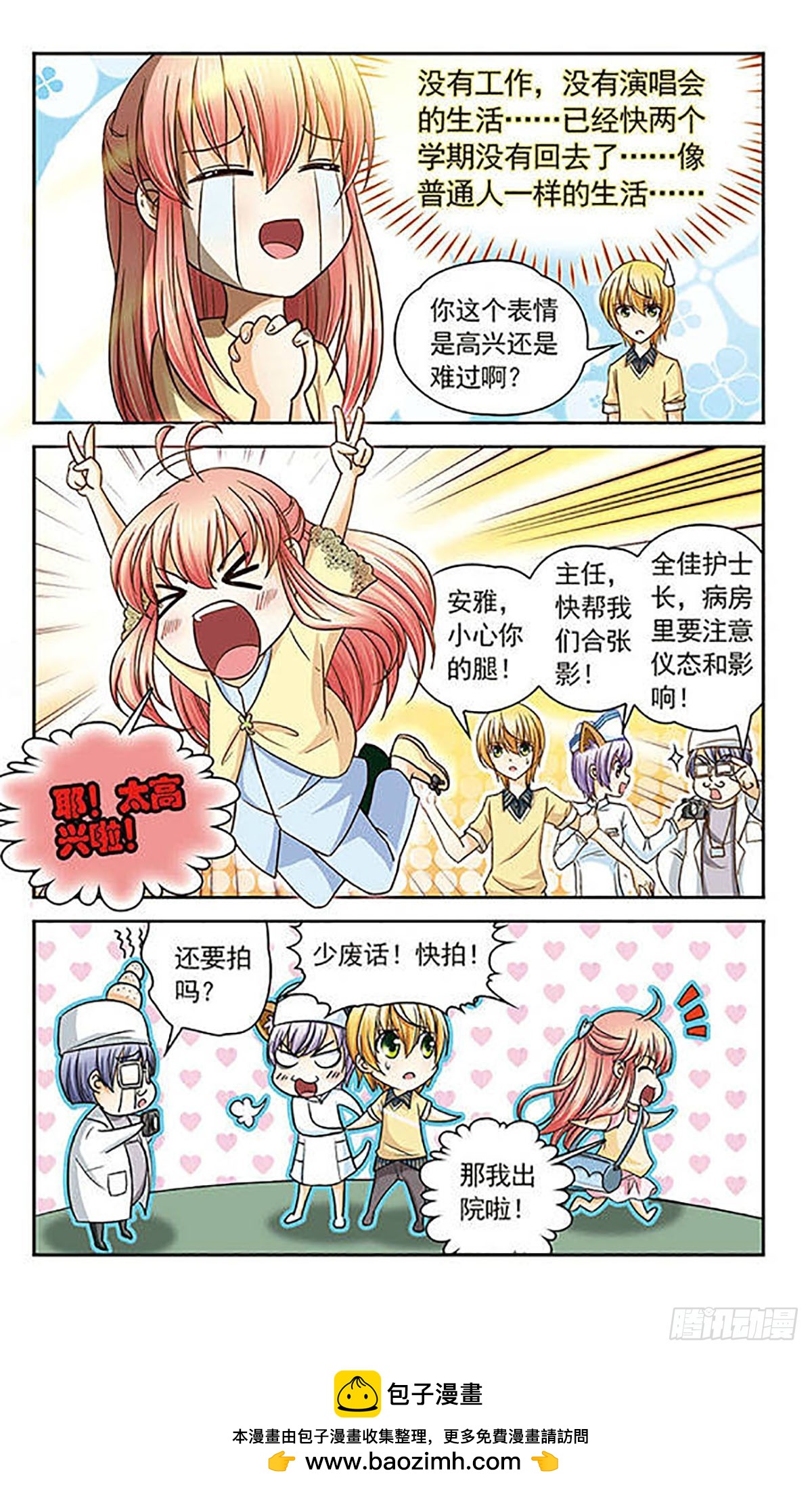 🍟谜之魔盒·飒漫画 第20话 第12页
