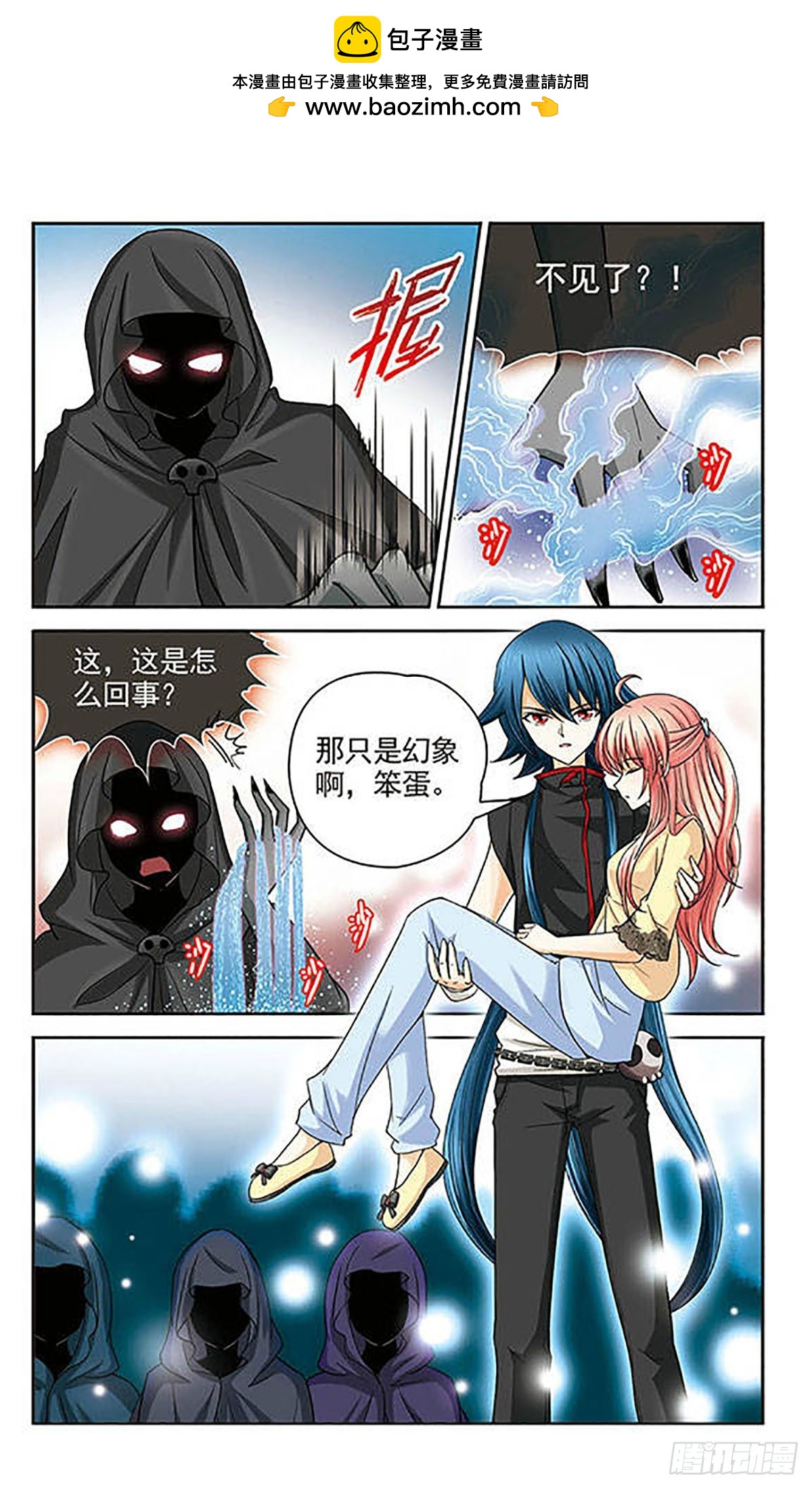 🍟谜之魔盒·飒漫画 第20话 第2页