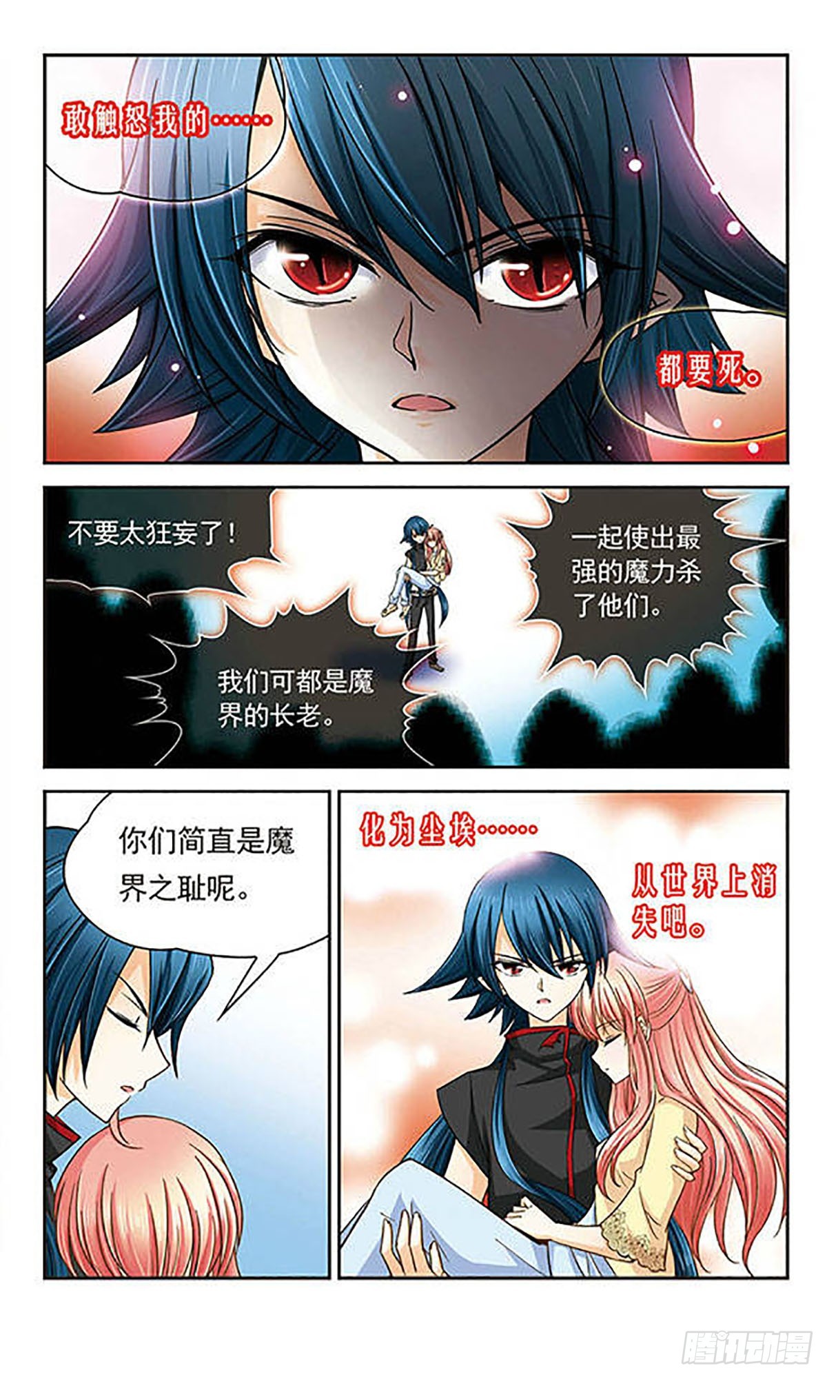 🍟谜之魔盒·飒漫画 第20话 第3页