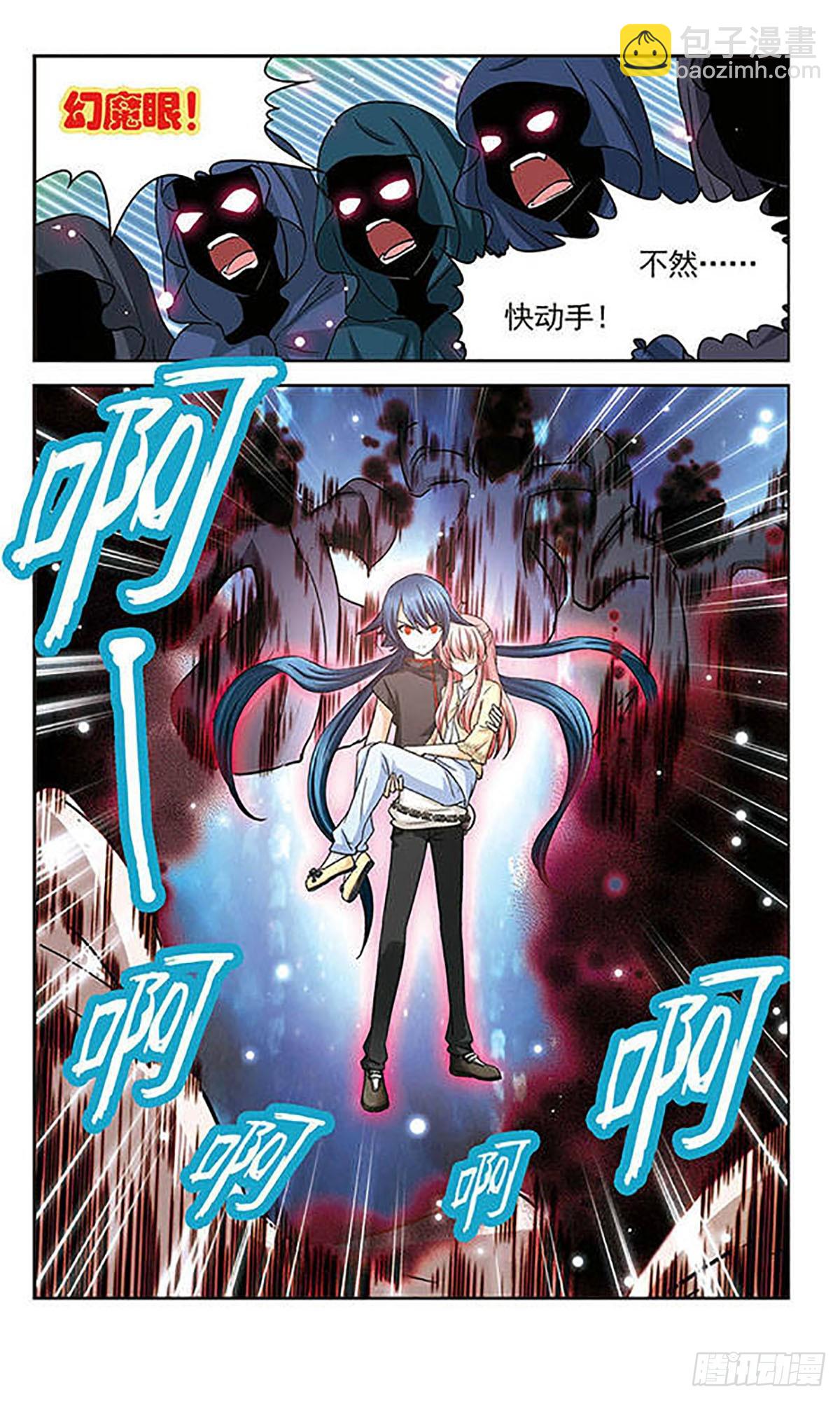 🍟谜之魔盒·飒漫画 第20话 第4页