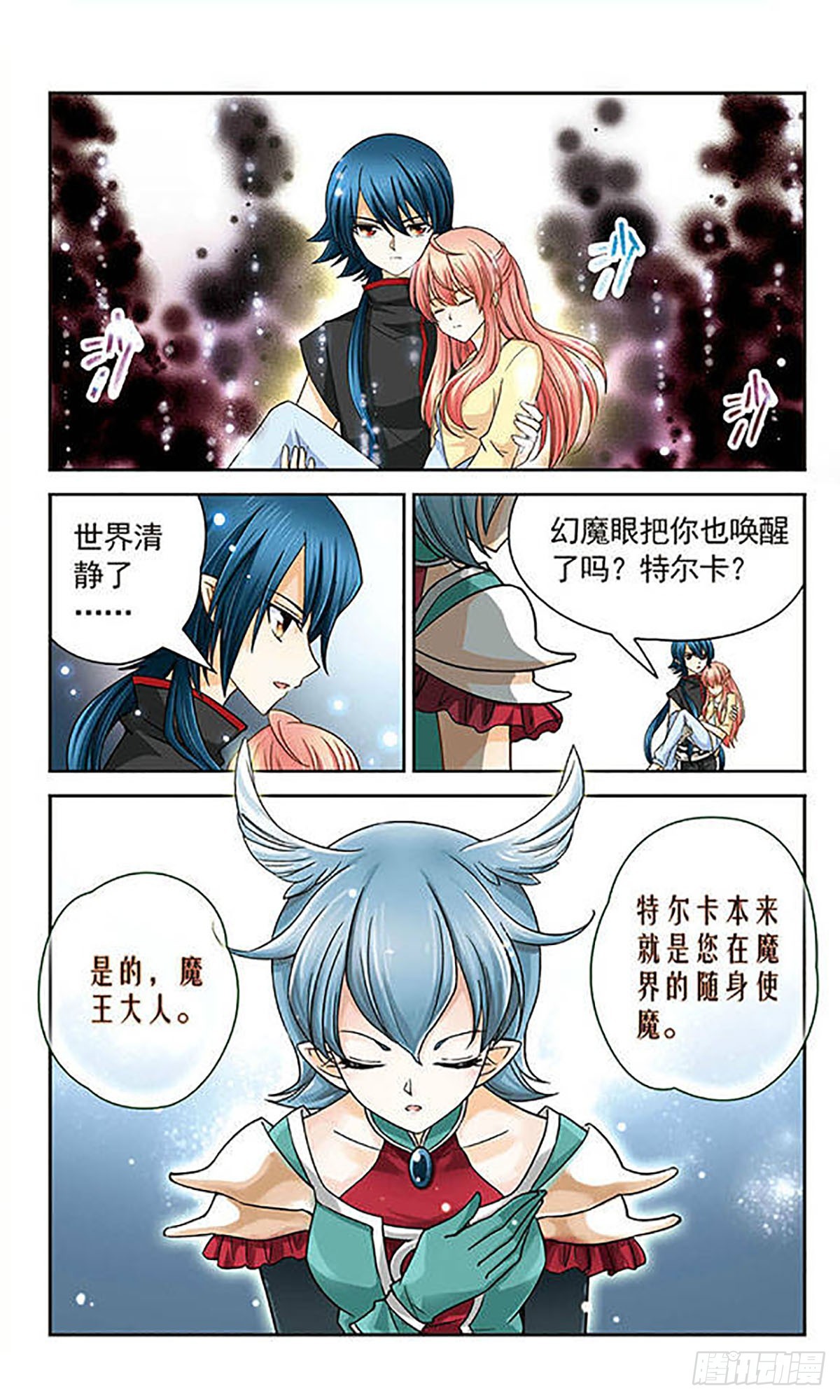 🍟谜之魔盒·飒漫画 第20话 第5页