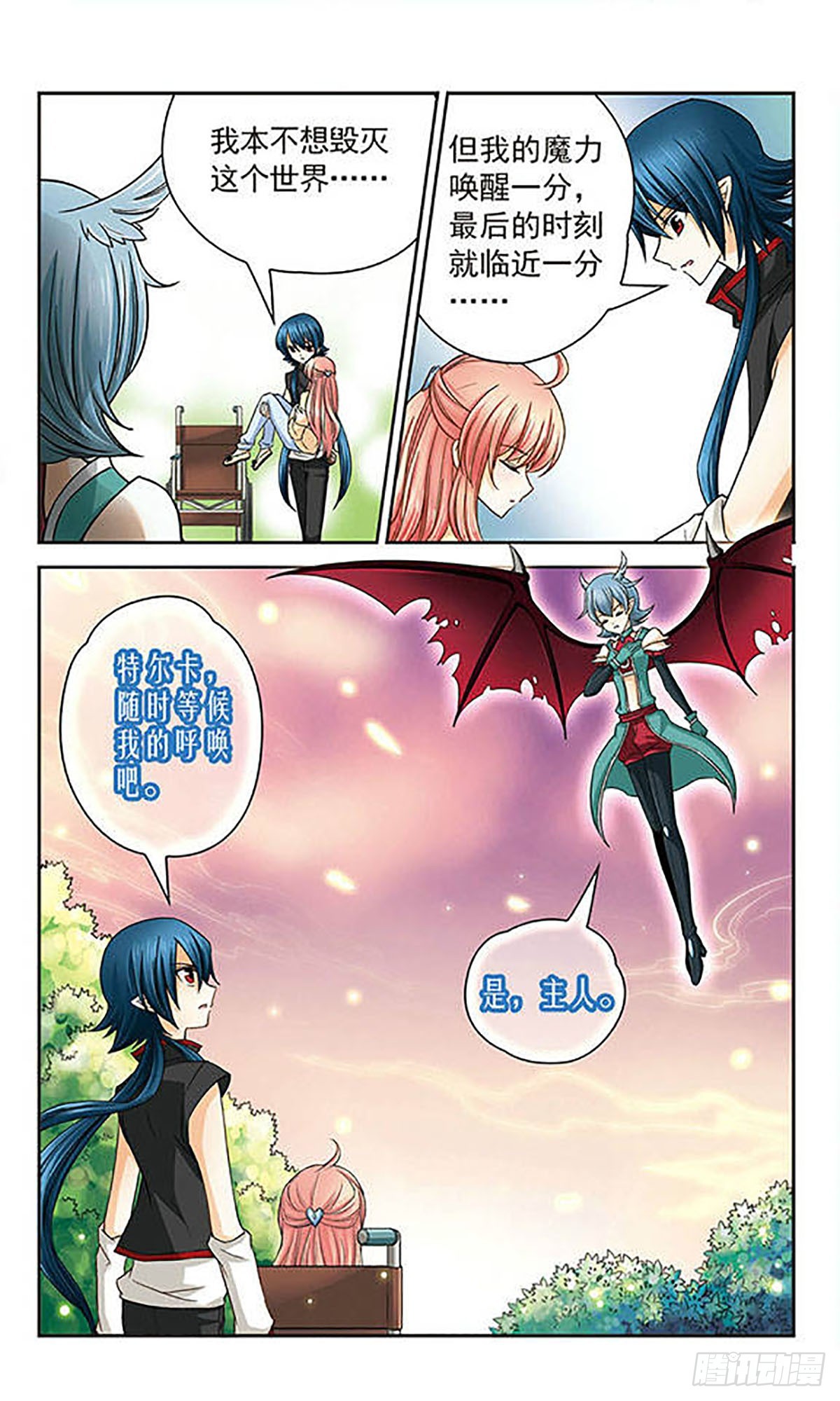 🍟谜之魔盒·飒漫画 第20话 第6页