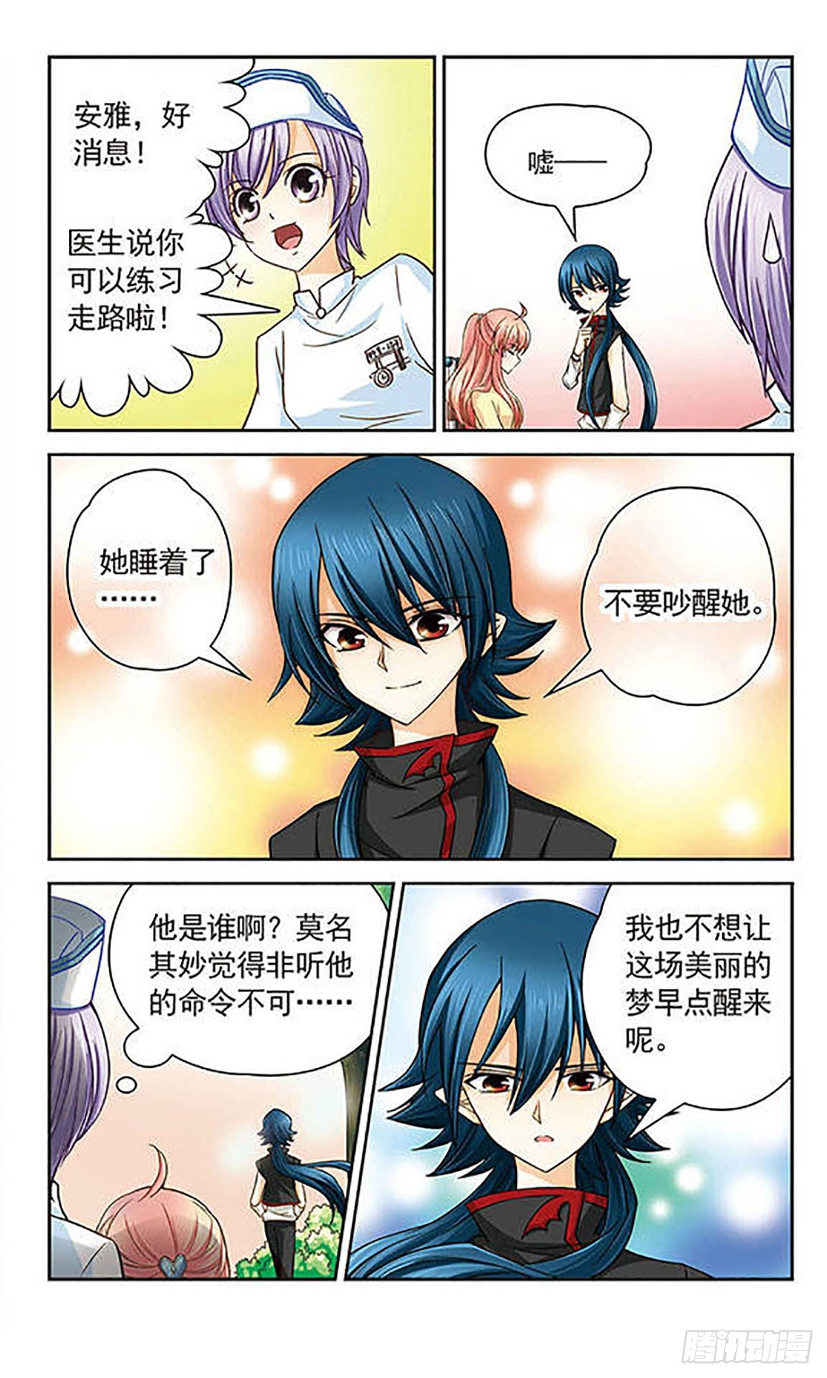 🍟谜之魔盒·飒漫画 第20话 第7页