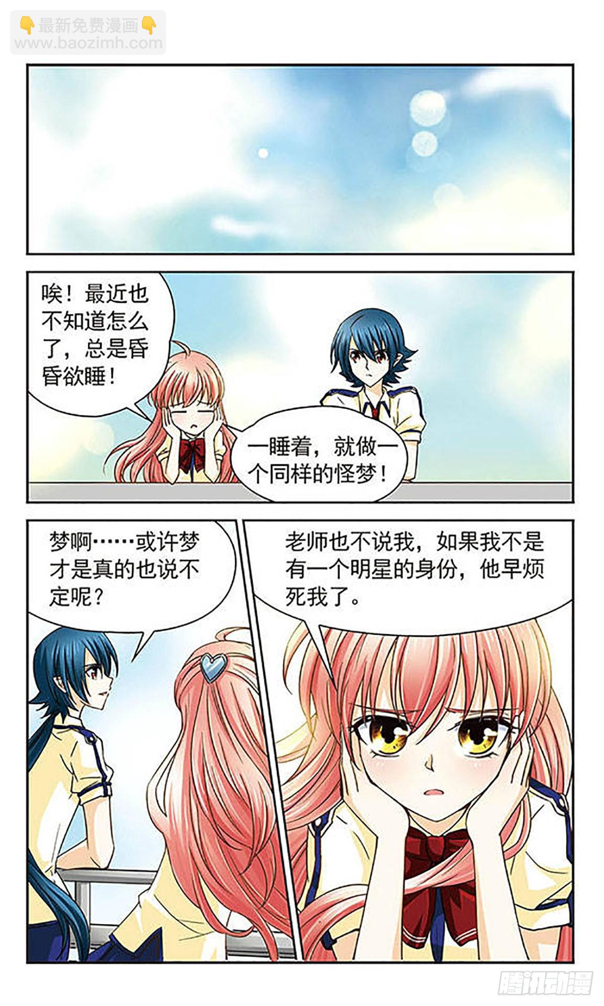 🍟谜之魔盒·飒漫画 第22话 第10页