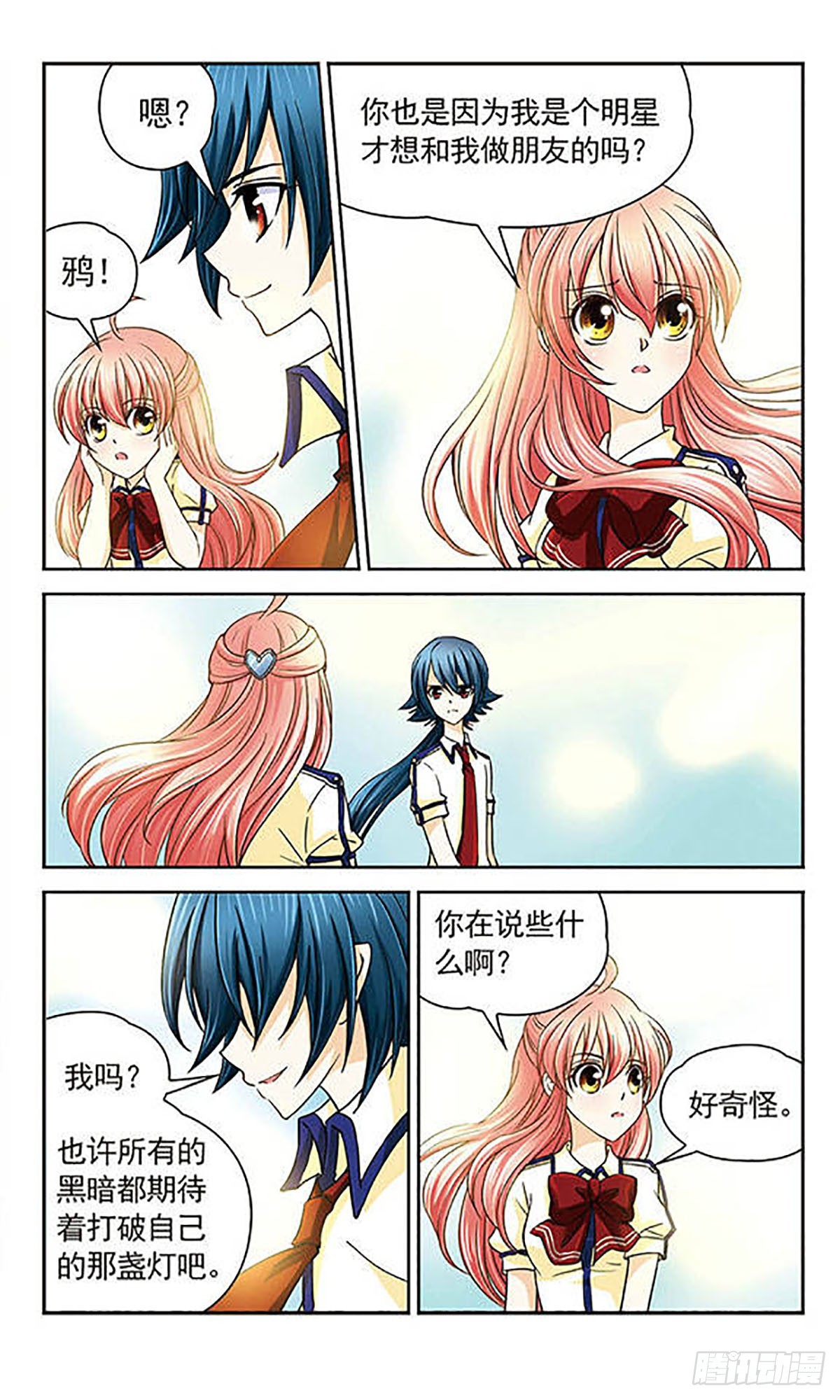 🍟谜之魔盒·飒漫画 第22话 第11页