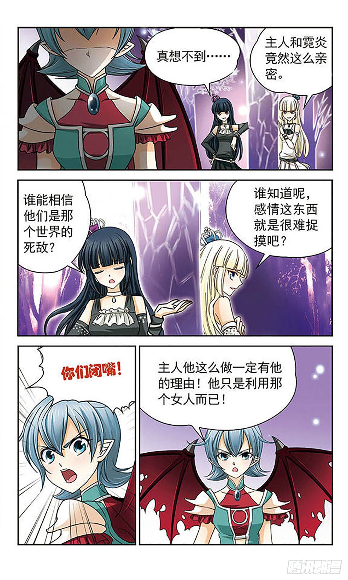 🍟谜之魔盒·飒漫画 第22话 第3页