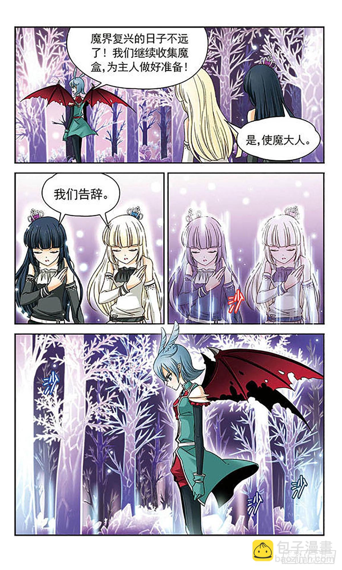 🍟谜之魔盒·飒漫画 第22话 第4页