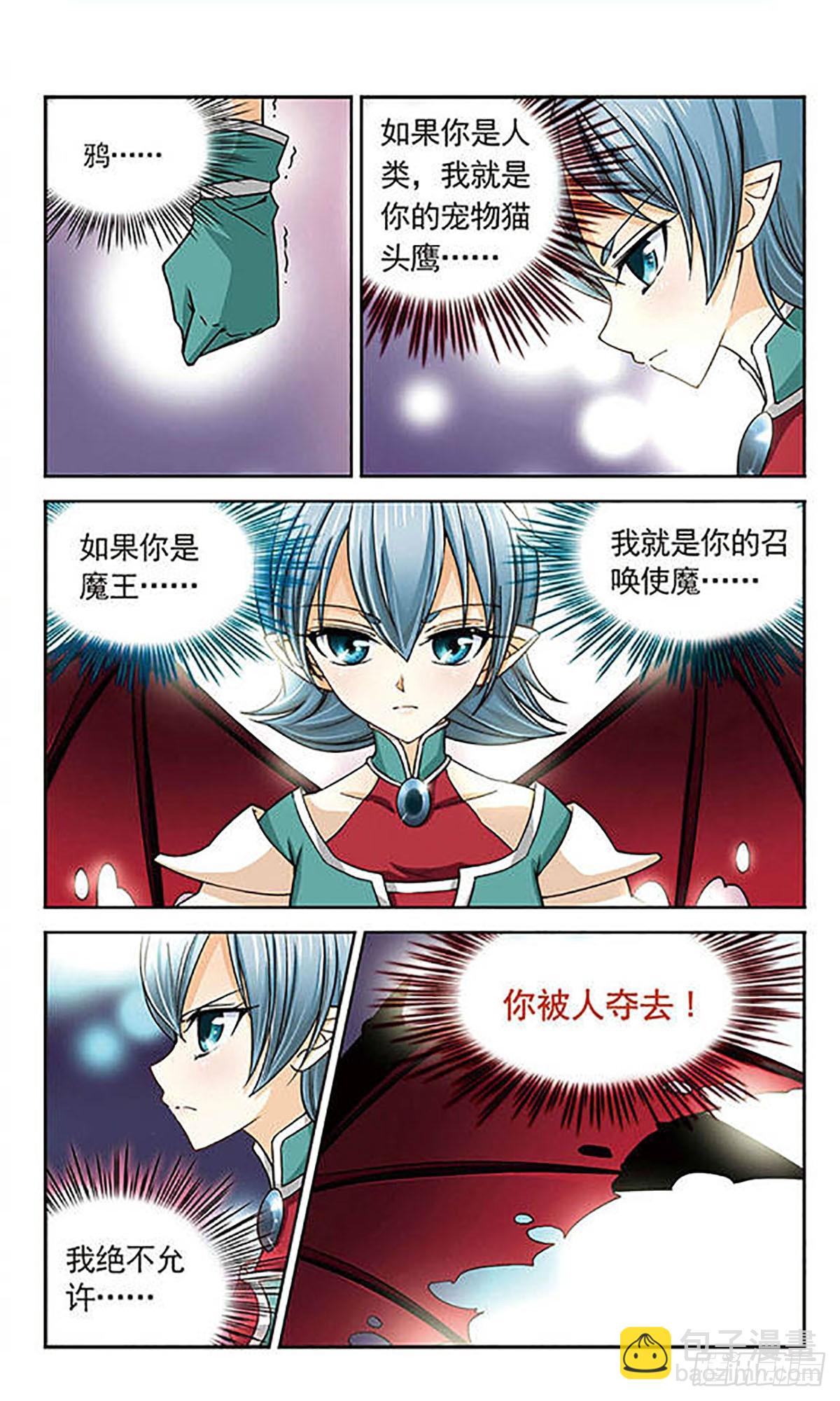 🍟谜之魔盒·飒漫画 第22话 第5页