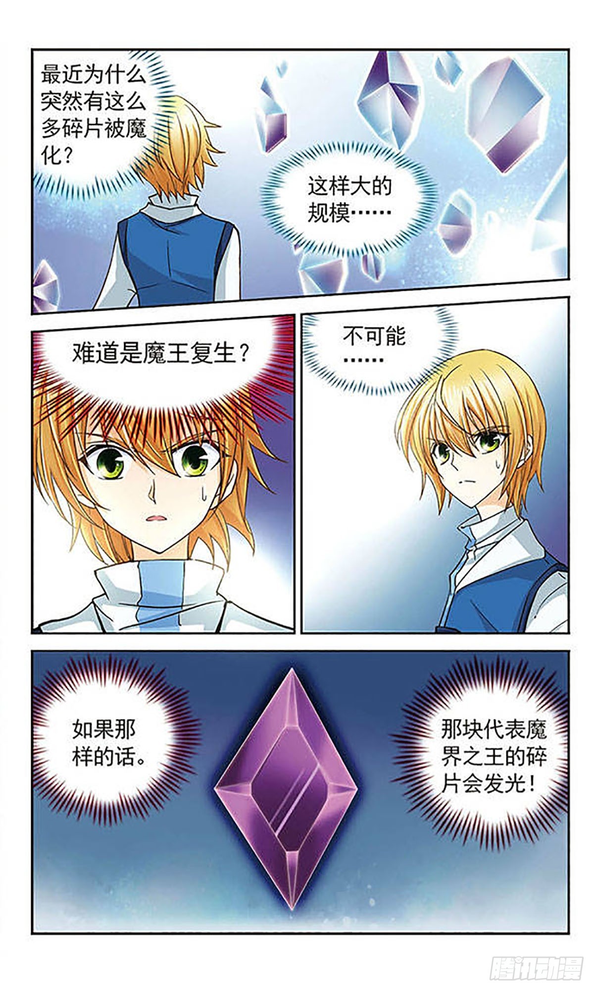 🍟谜之魔盒·飒漫画 第22话 第7页