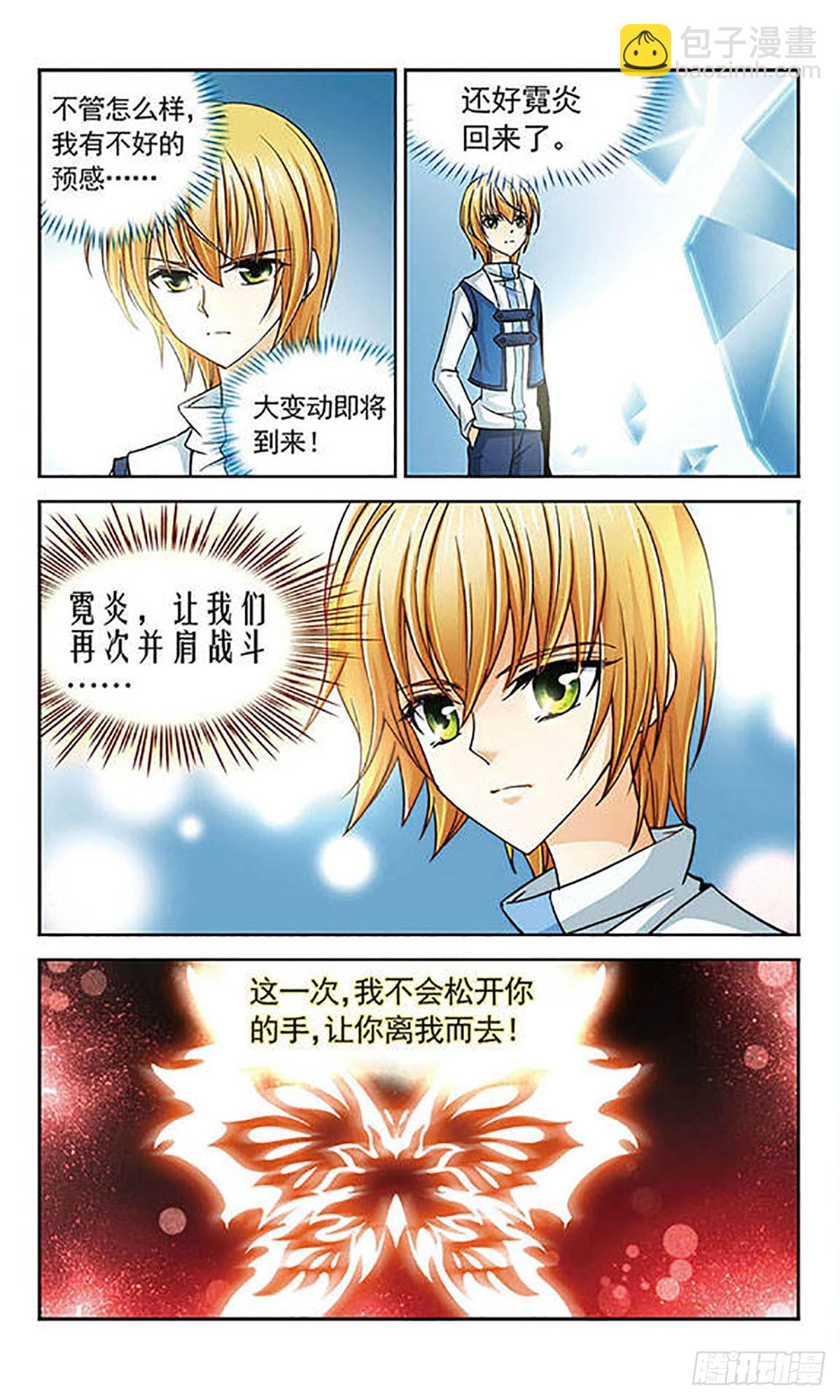 🍟谜之魔盒·飒漫画 第22话 第8页
