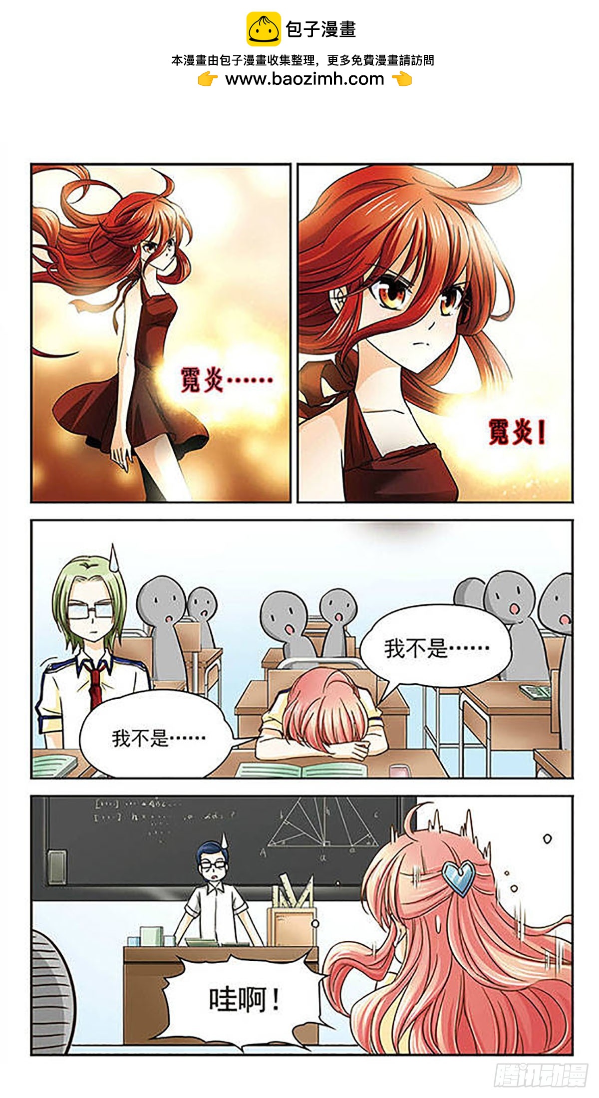 🍟谜之魔盒·飒漫画 第22话 第9页