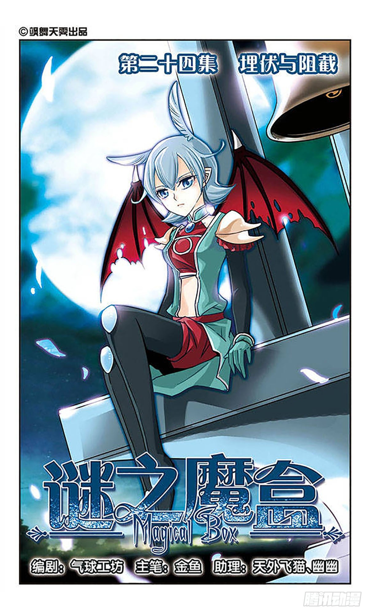 🍟谜之魔盒·飒漫画 第24话 第1页