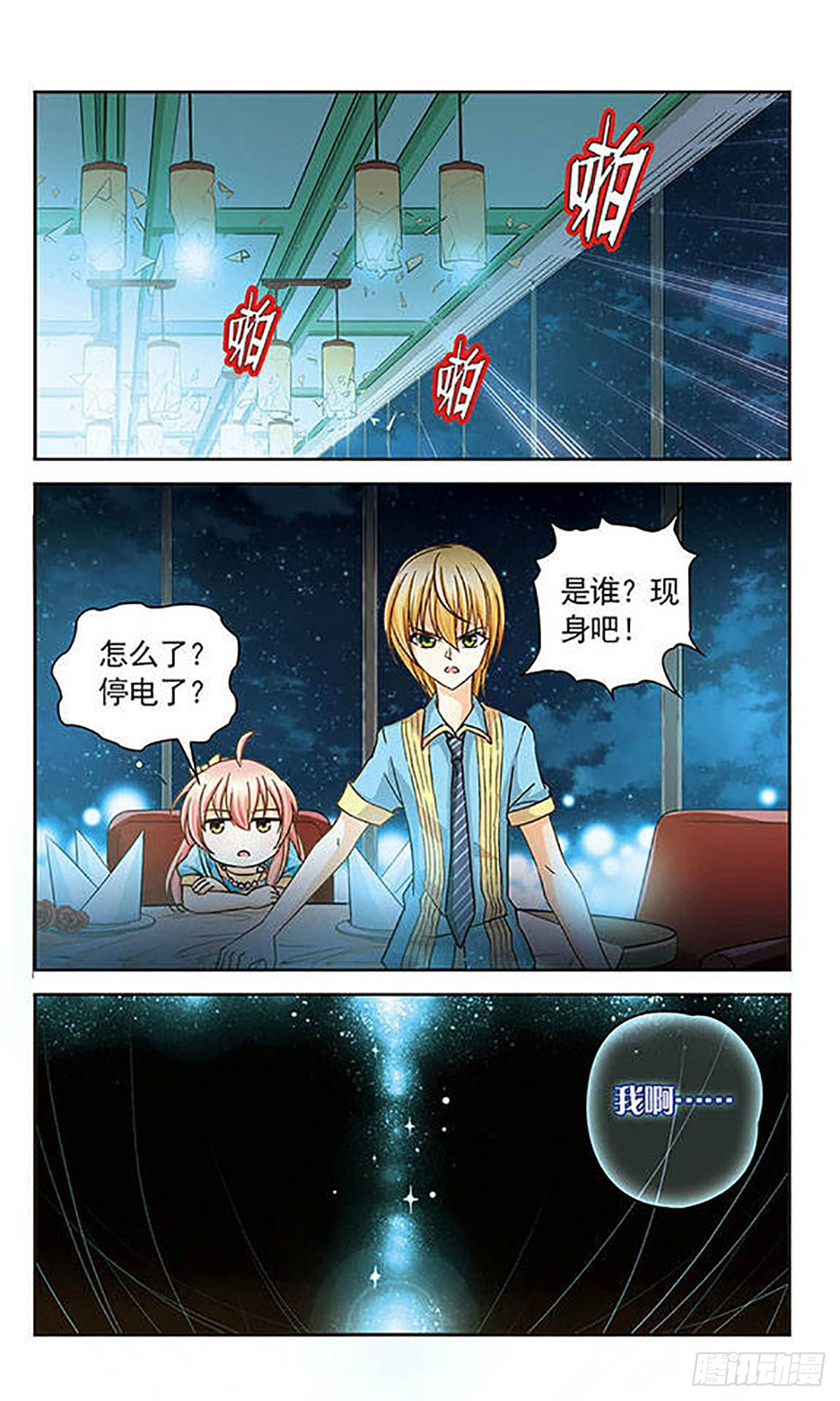 🍟谜之魔盒·飒漫画 第24话 第10页