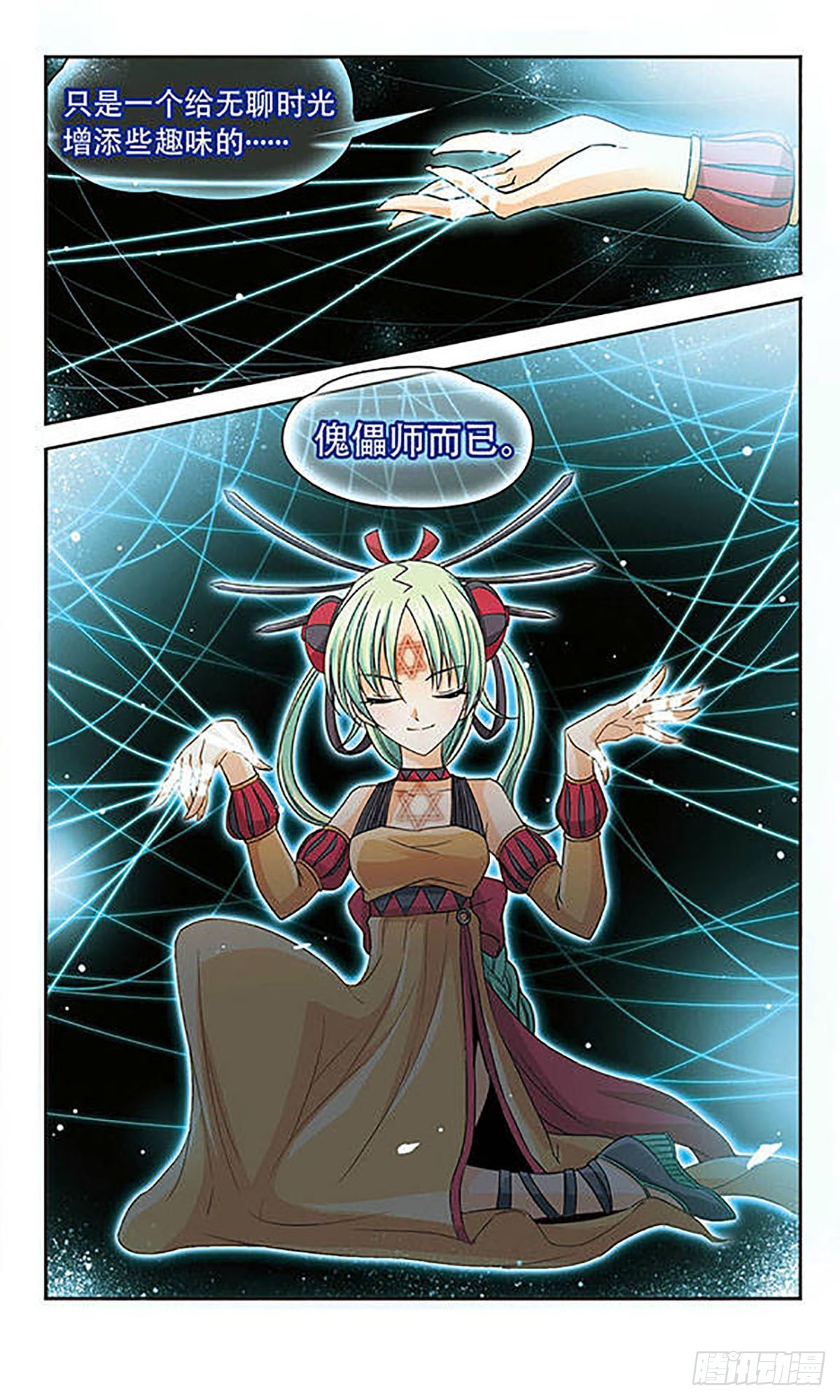 🍟谜之魔盒·飒漫画 第24话 第11页