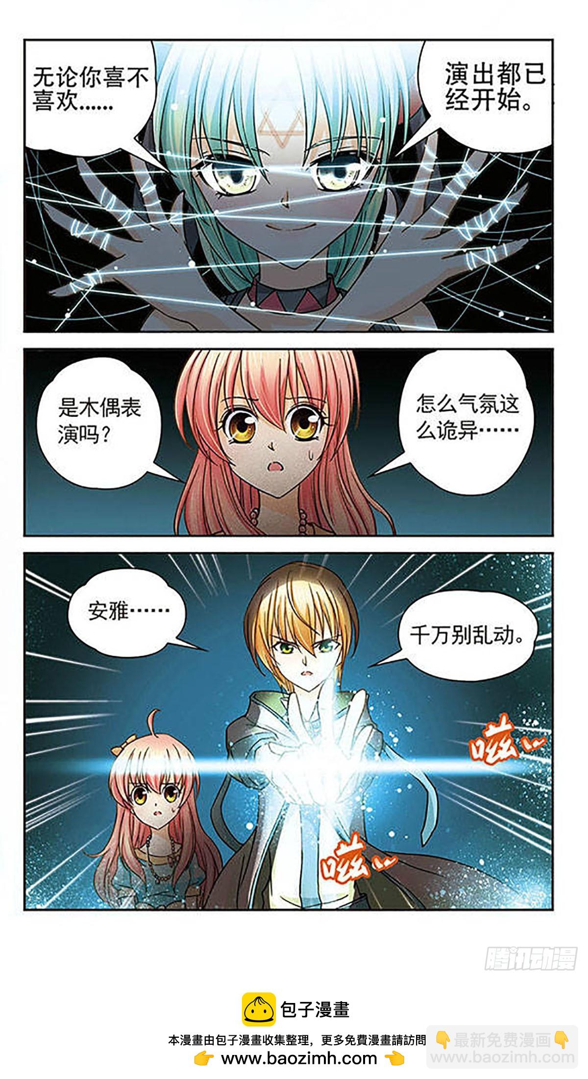 🍟谜之魔盒·飒漫画 第24话 第12页