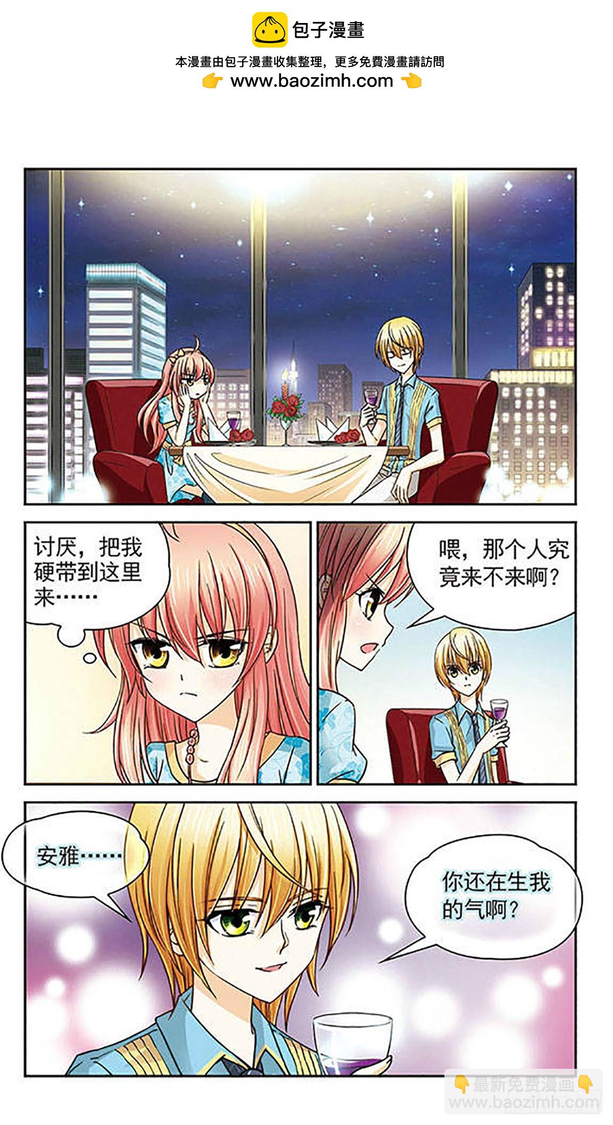 🍟谜之魔盒·飒漫画 第24话 第2页