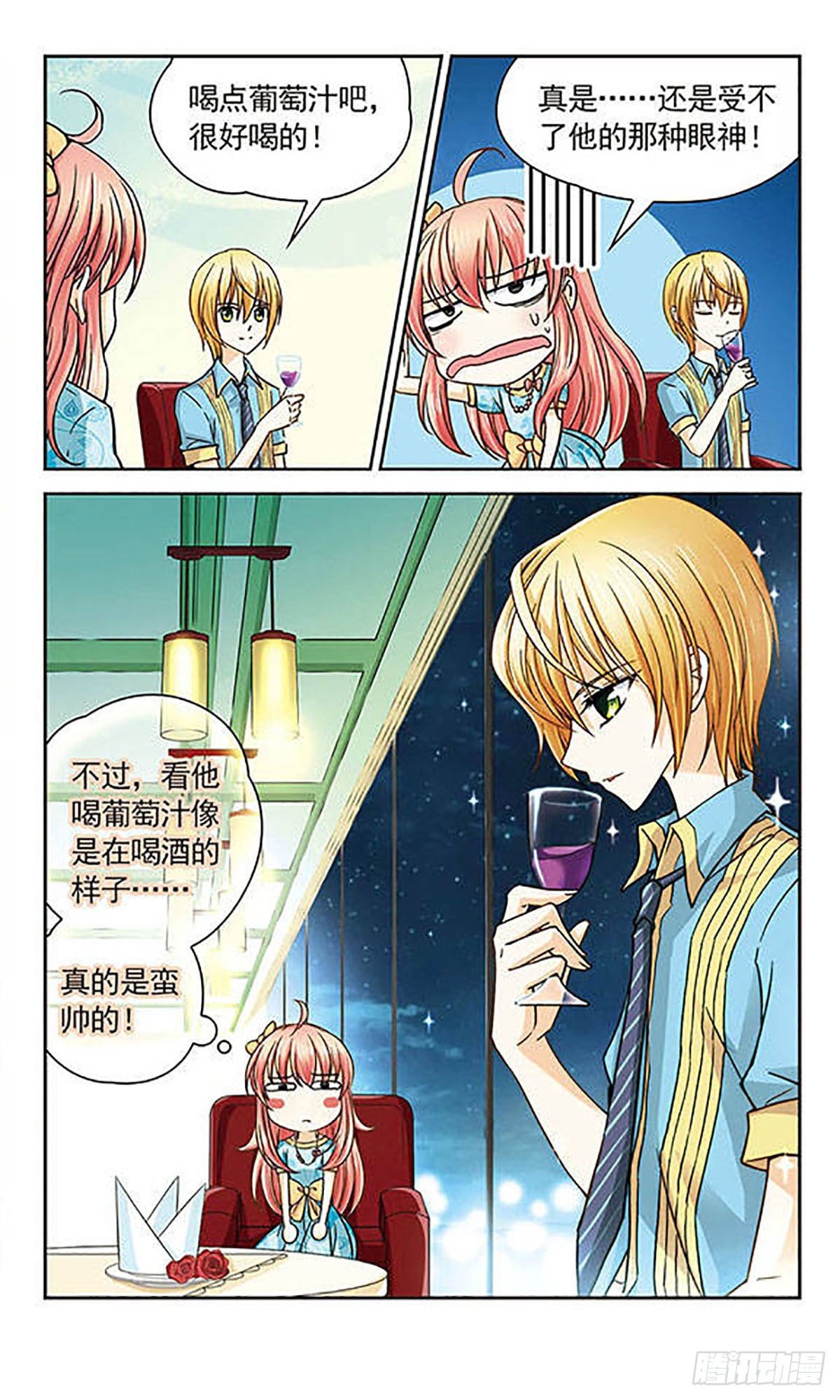 🍟谜之魔盒·飒漫画 第24话 第3页