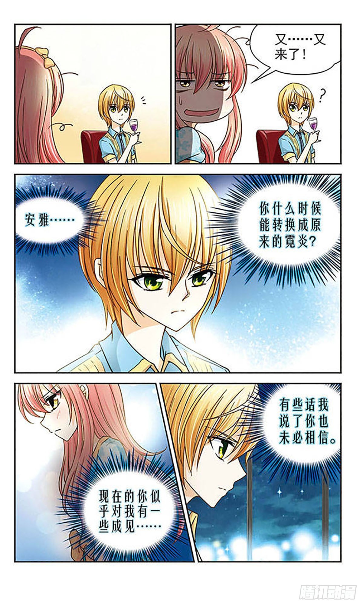 🍟谜之魔盒·飒漫画 第24话 第4页