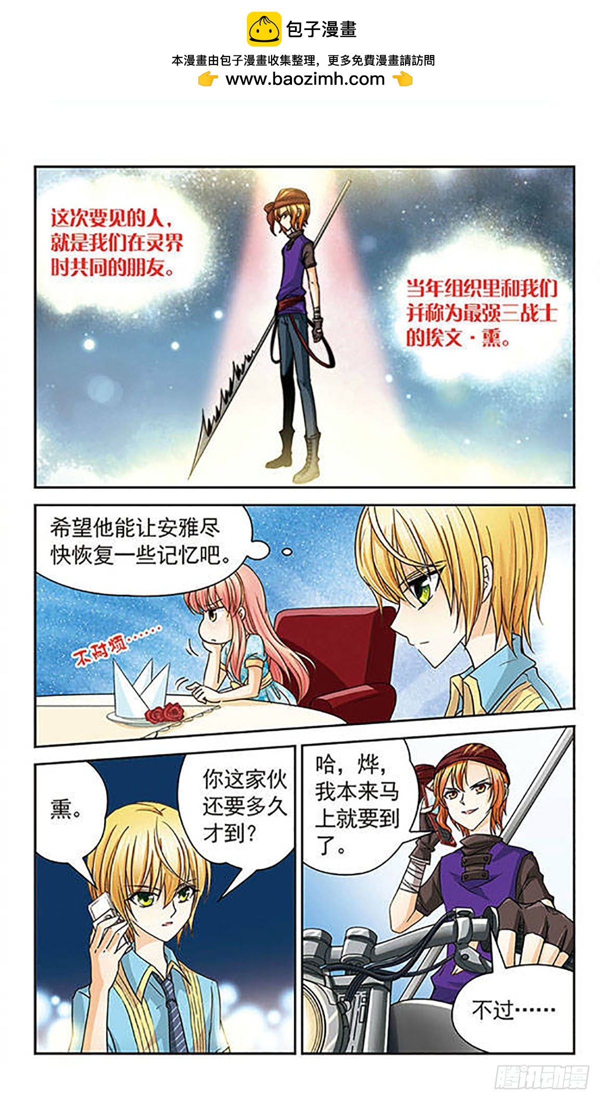 🍟谜之魔盒·飒漫画 第24话 第5页
