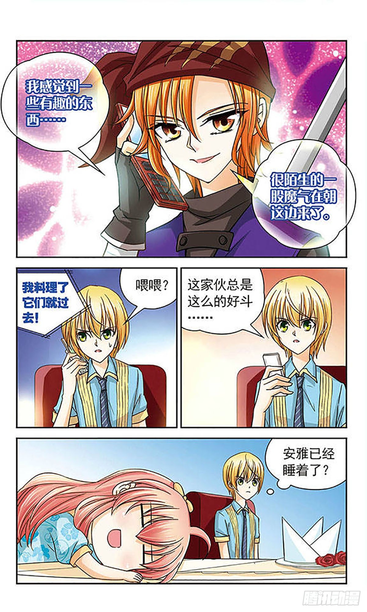 🍟谜之魔盒·飒漫画 第24话 第6页