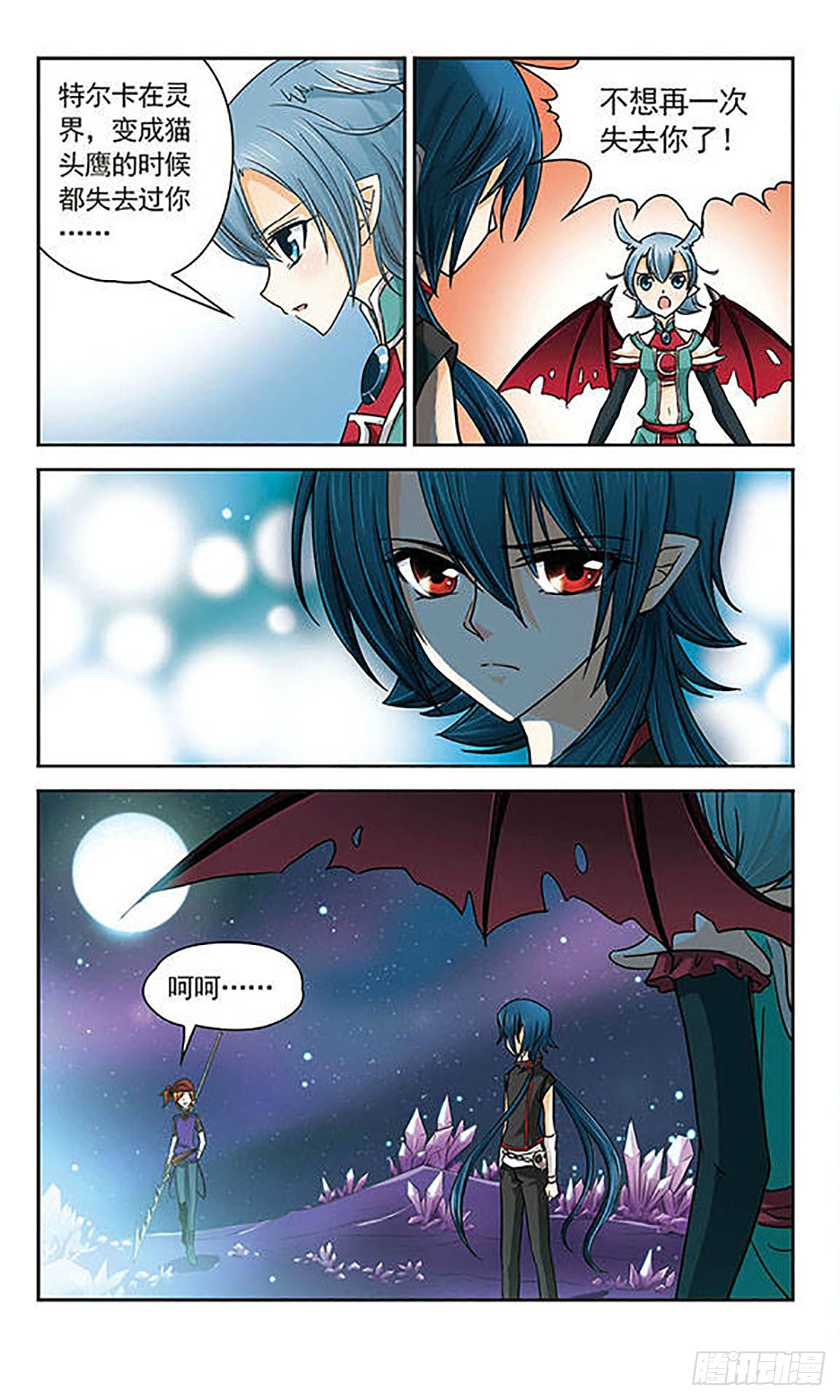 🍟谜之魔盒·飒漫画 第24话 第8页