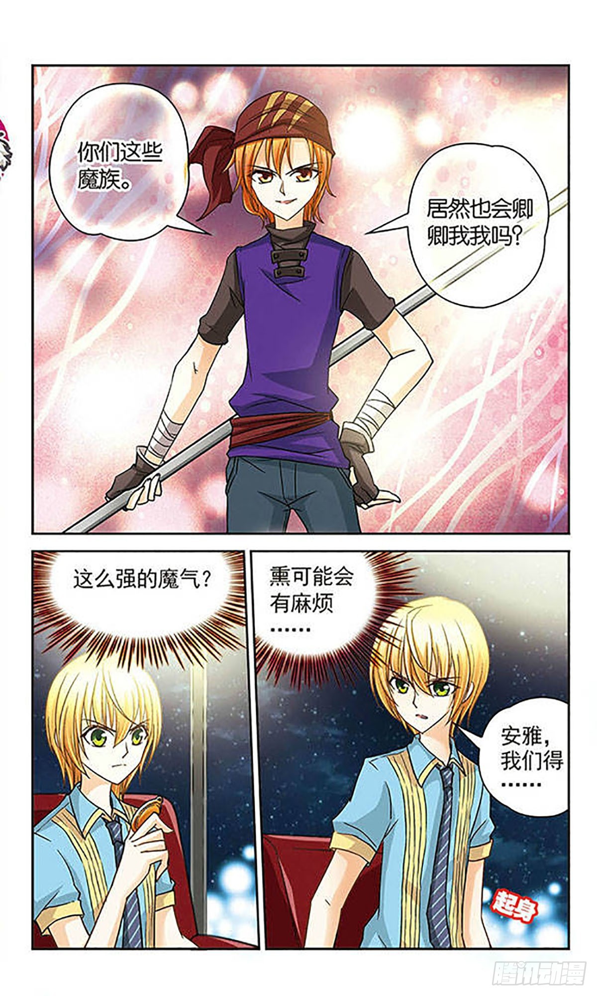 🍟谜之魔盒·飒漫画 第24话 第9页