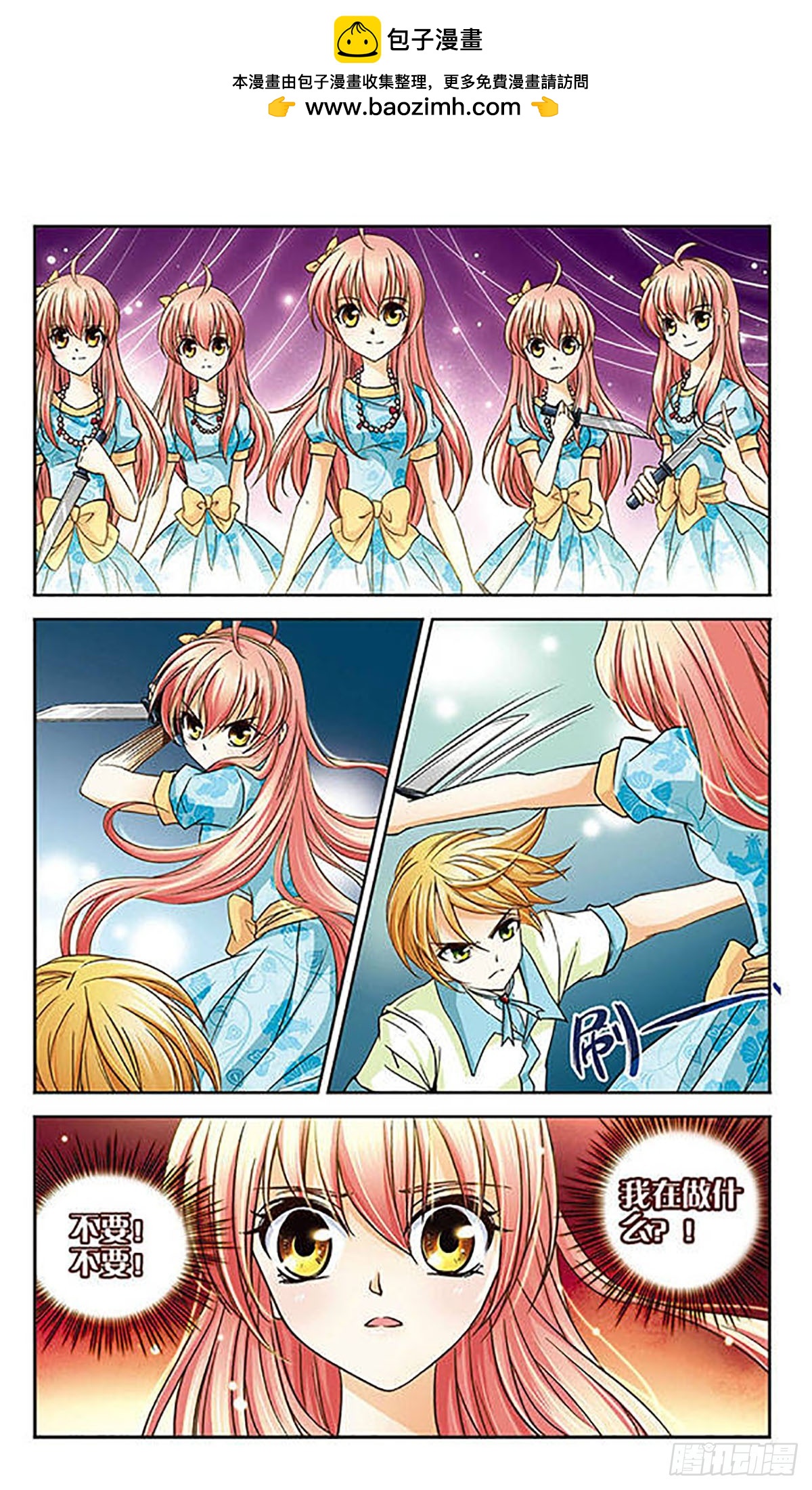 🍟谜之魔盒·飒漫画 第26话 第2页
