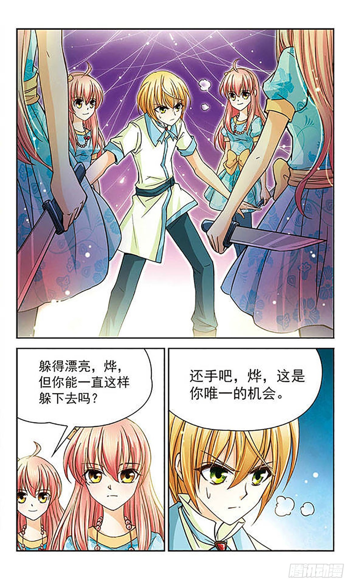 🍟谜之魔盒·飒漫画 第26话 第3页